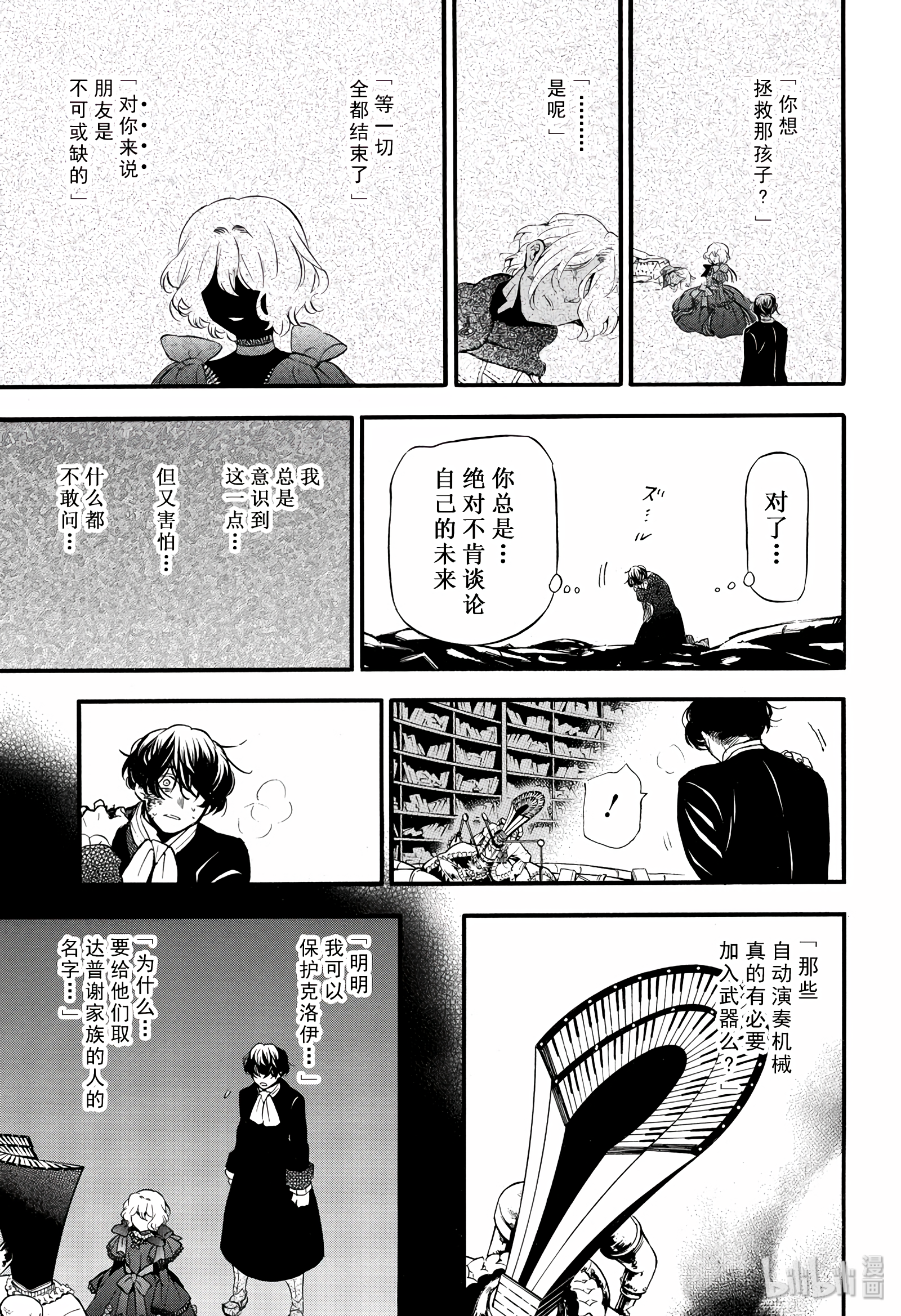 瓦尼塔斯的手记40在线观看 - 第29张
