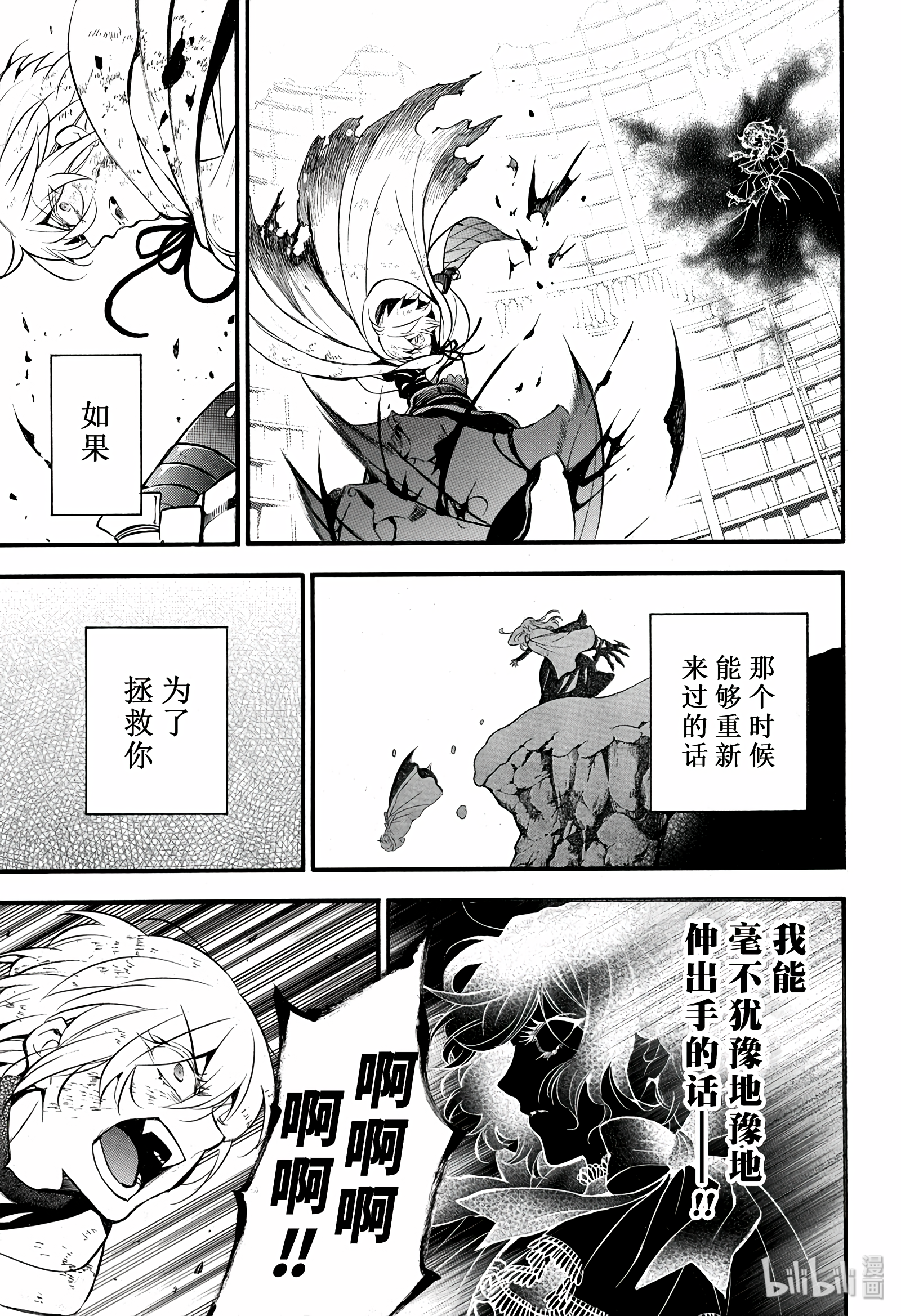 瓦尼塔斯的手记40在线观看 - 第27张