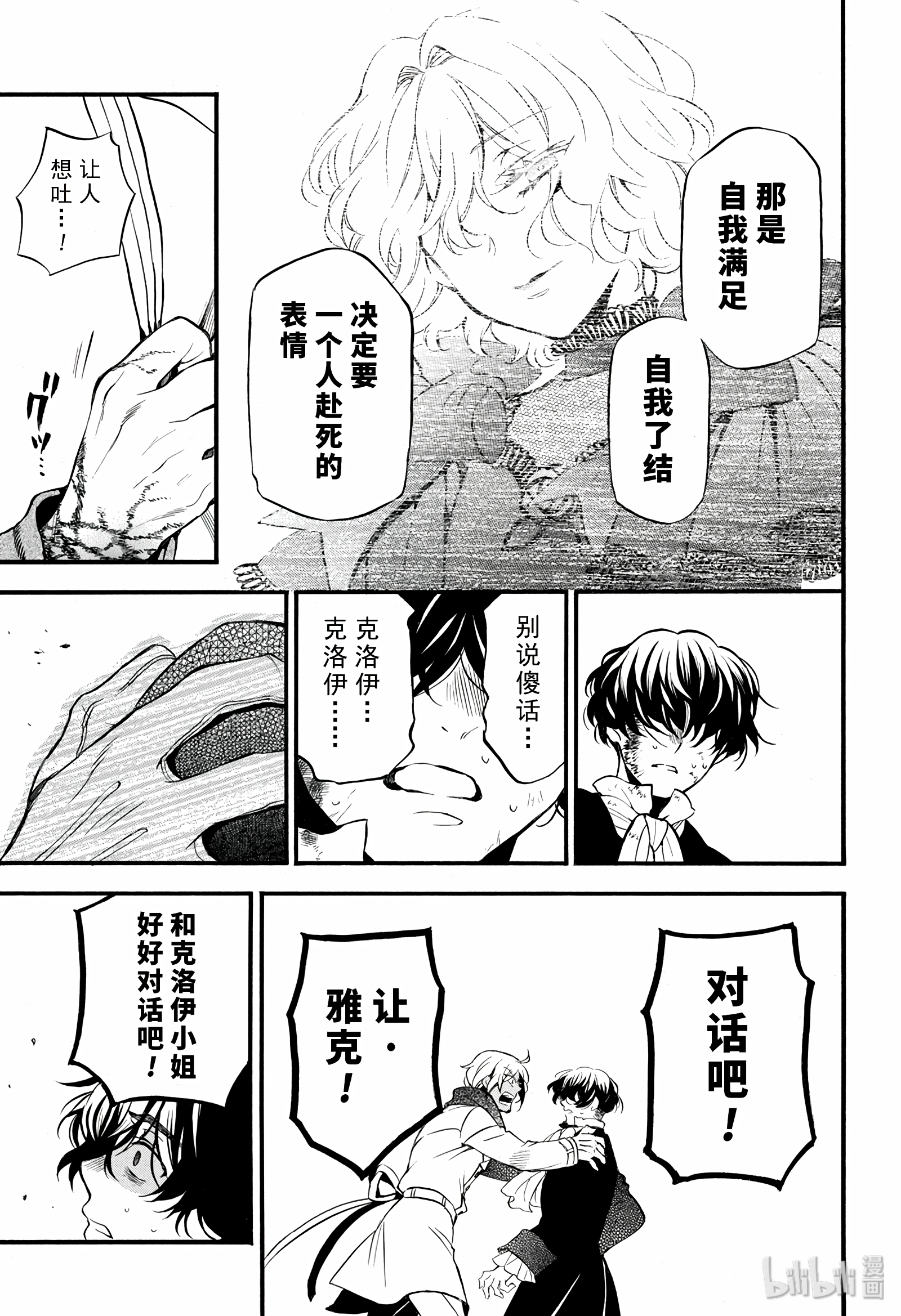 瓦尼塔斯的手记40在线观看 - 第21张