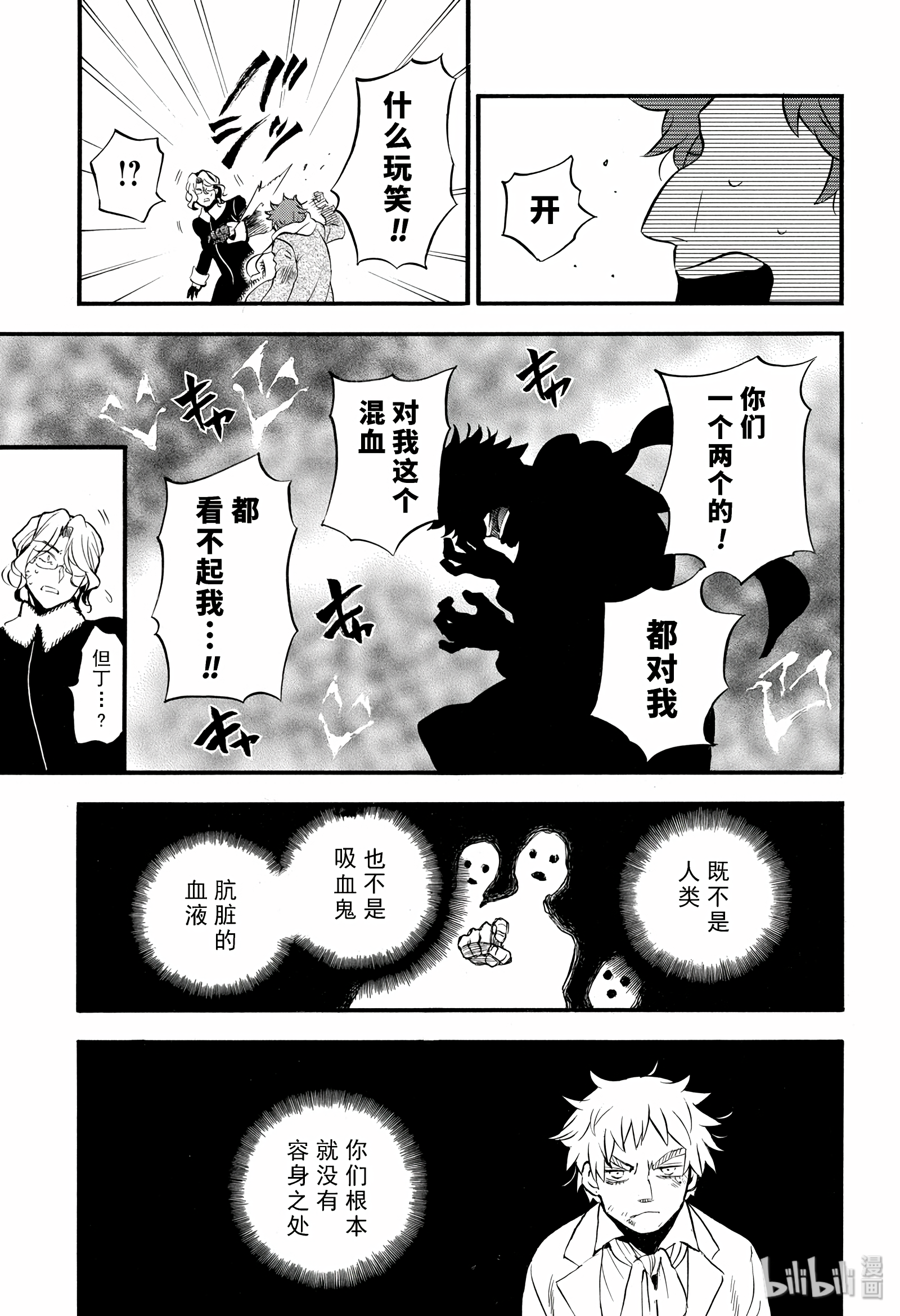 瓦尼塔斯的手记40在线观看 - 第7张