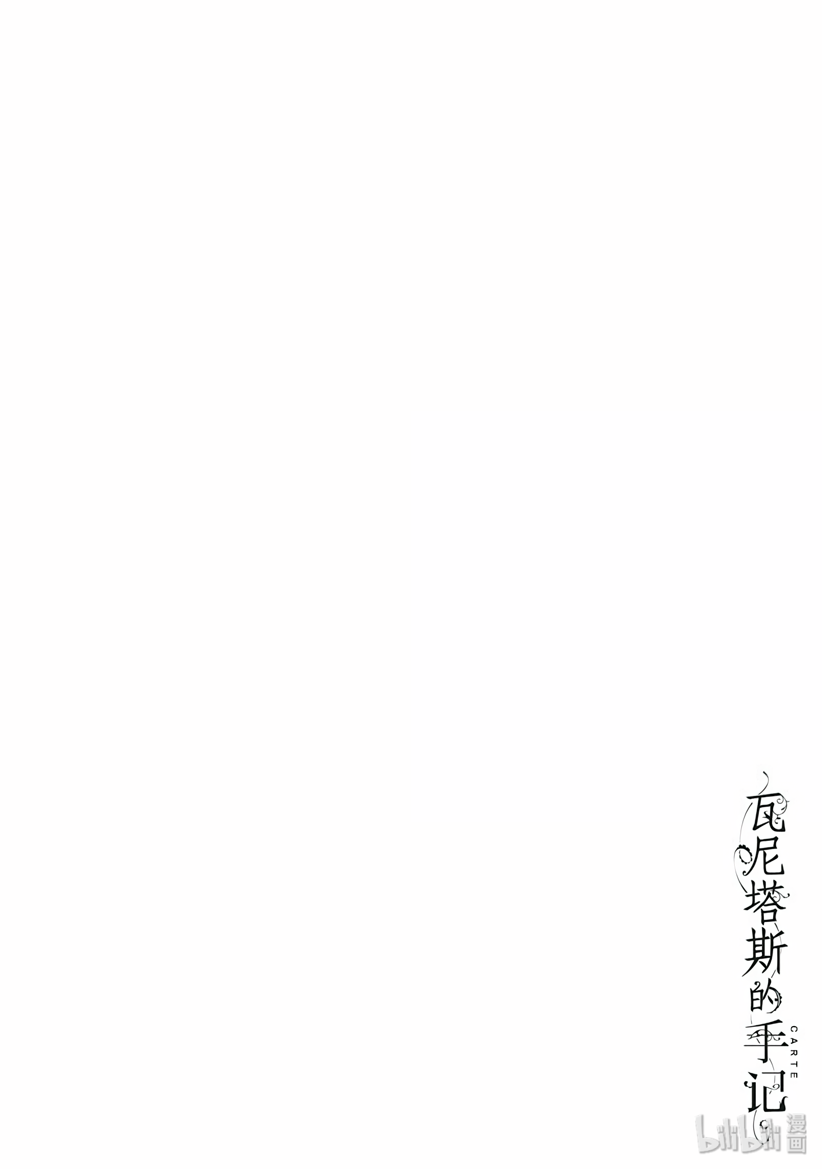 瓦尼塔斯的手记40在线观看 - 第4张