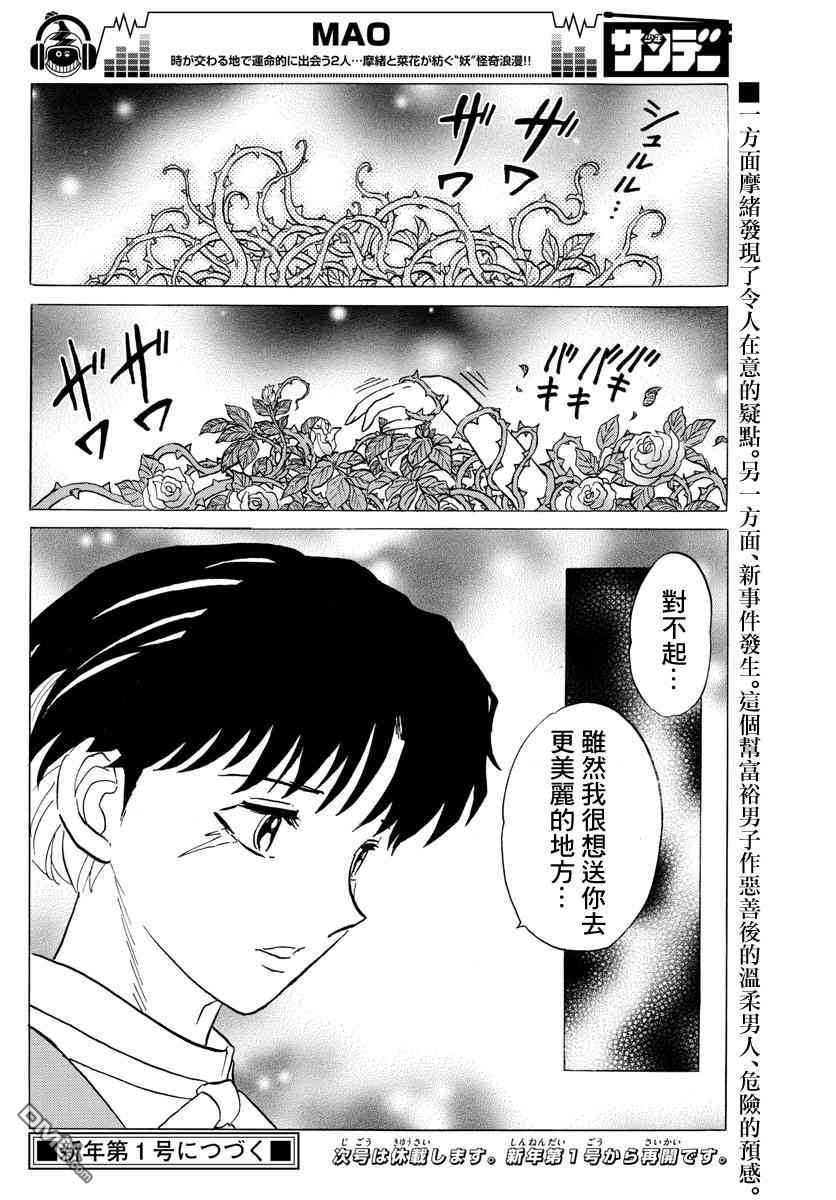 摩绪第26话 不详的太刀在线观看 - 第18张