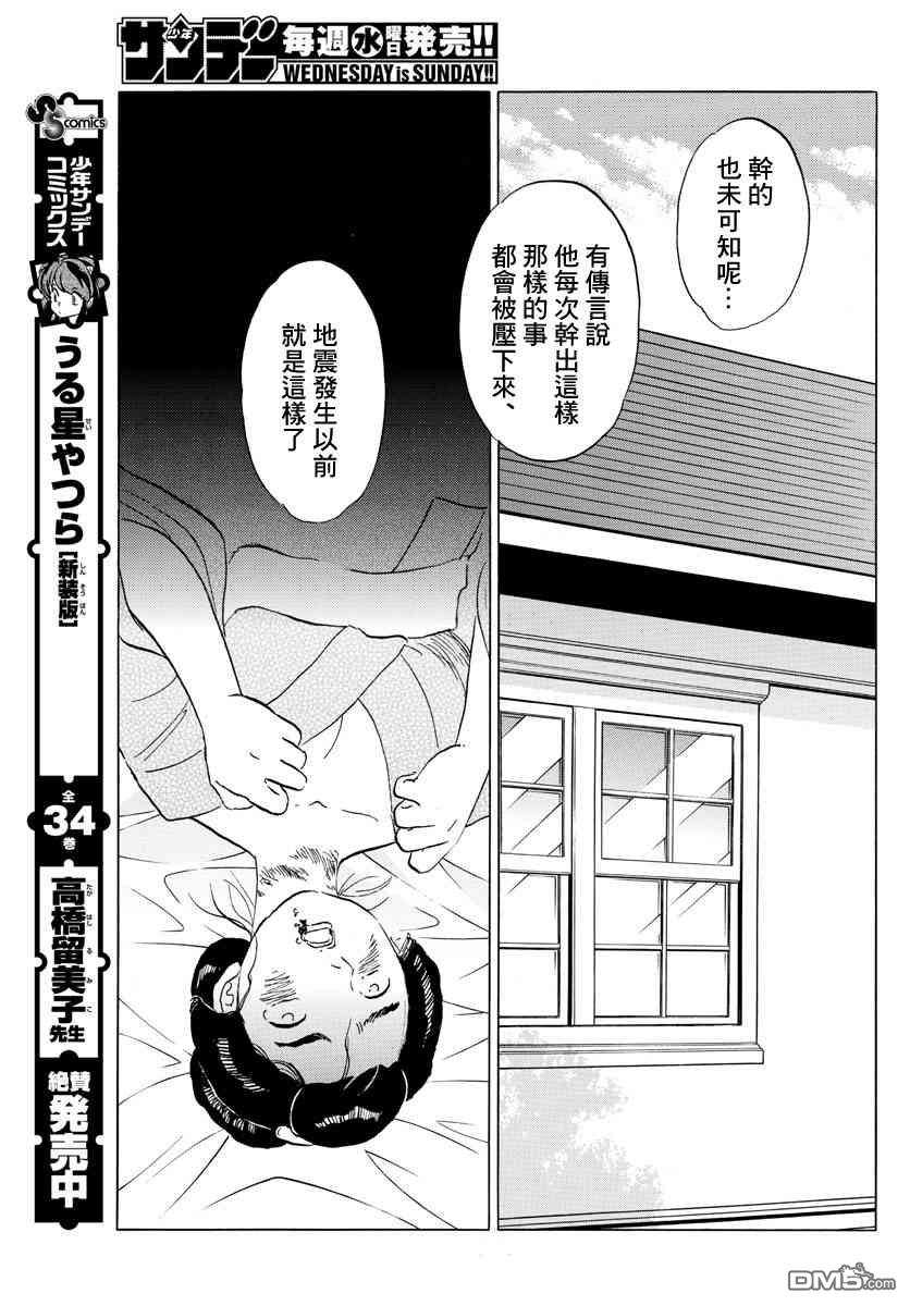摩绪第26话 不详的太刀在线观看 - 第13张