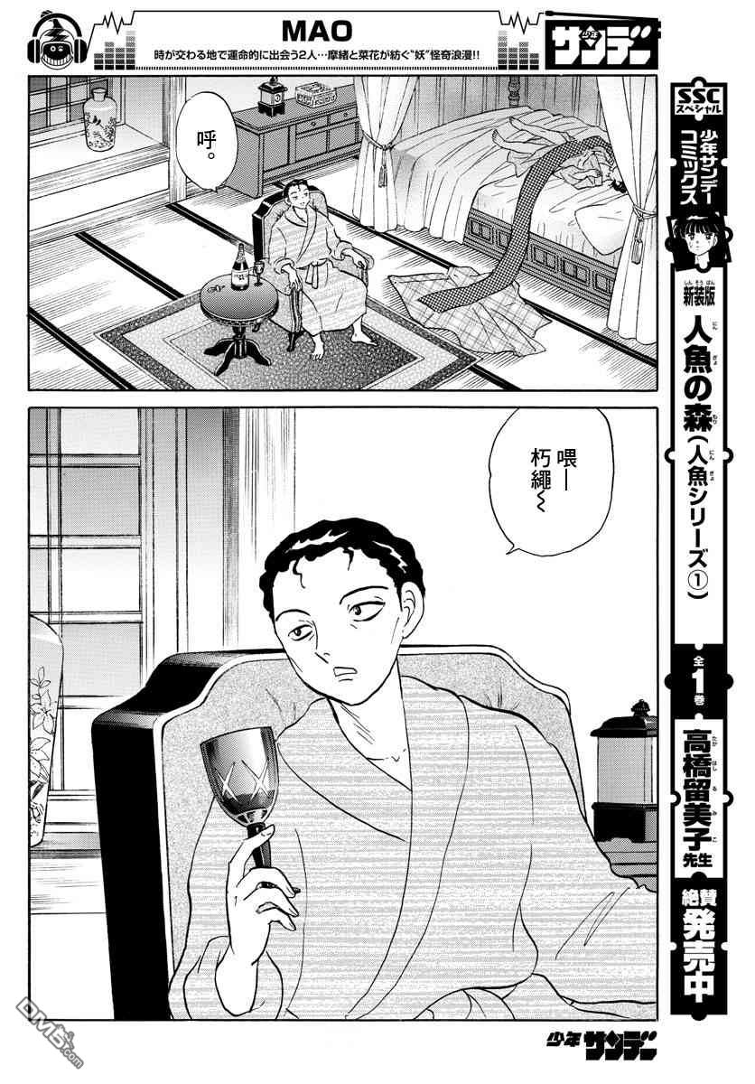 摩绪第26话 不详的太刀在线观看 - 第14张
