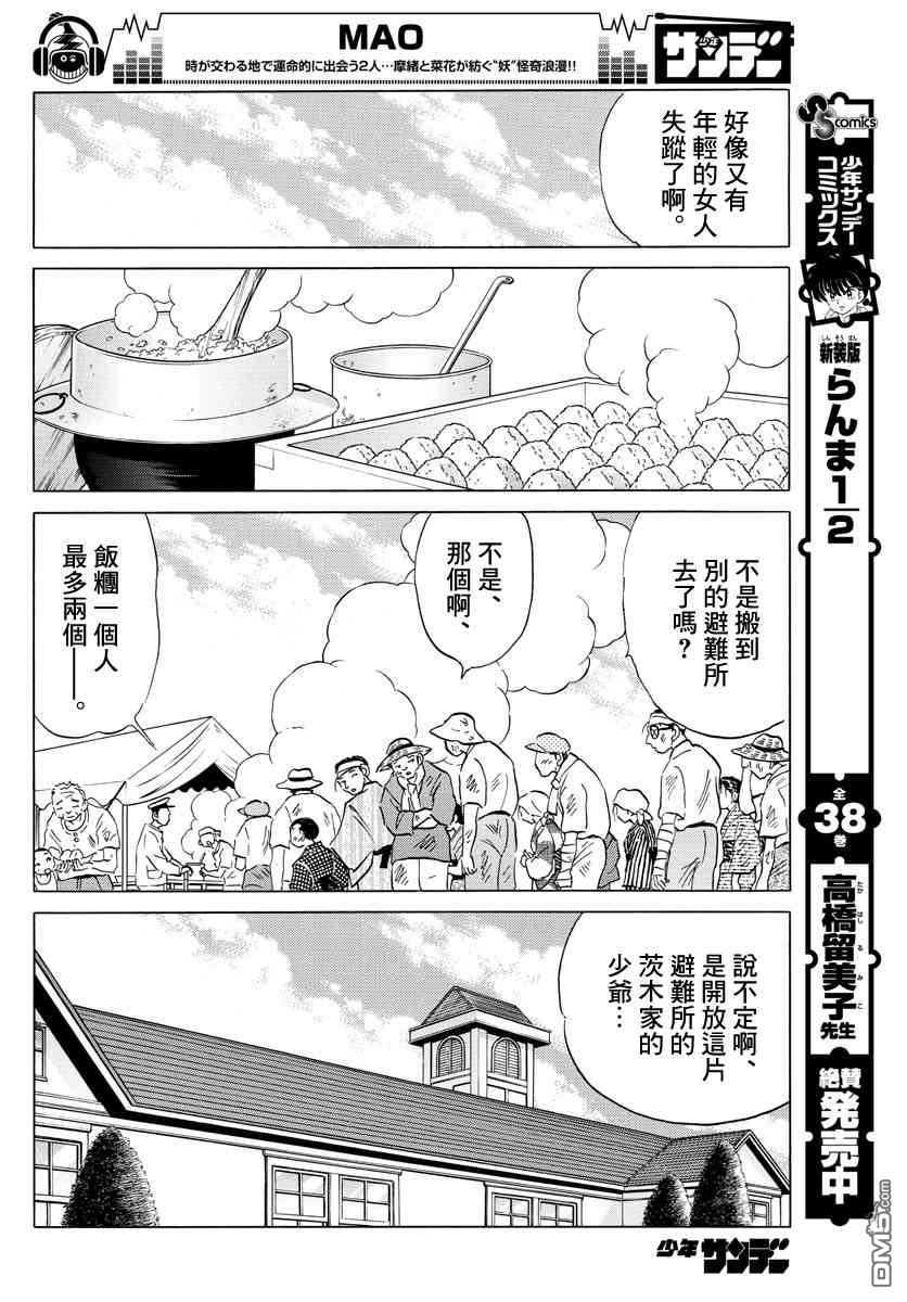 摩绪第26话 不详的太刀在线观看 - 第12张