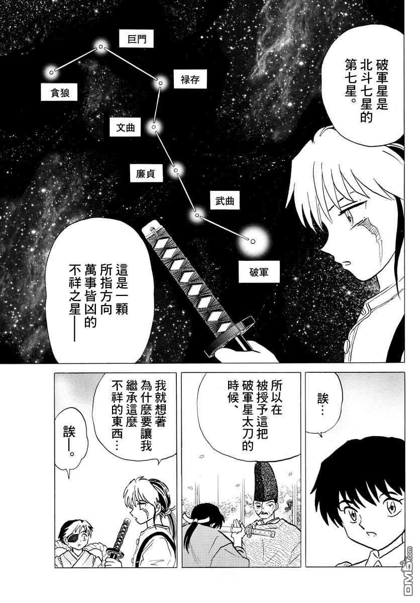 摩绪第26话 不详的太刀在线观看 - 第5张