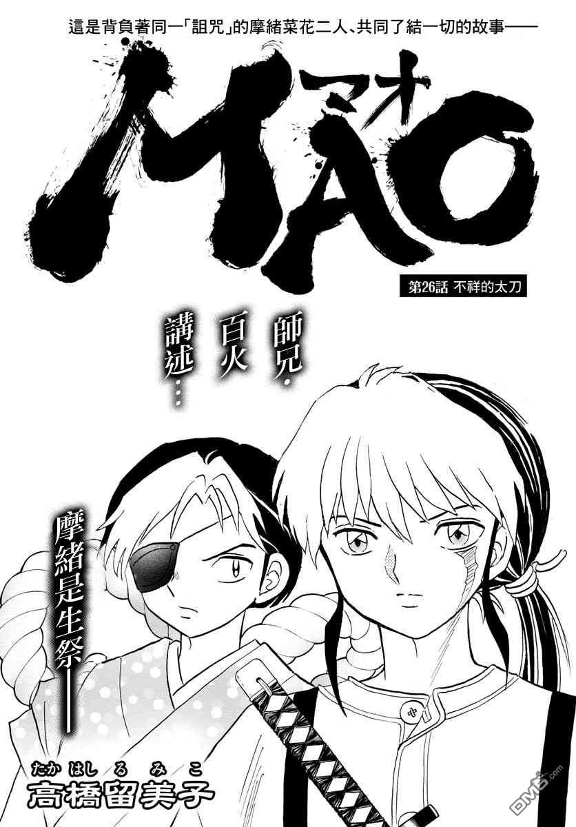 摩绪第26话 不详的太刀在线观看 - 第1张