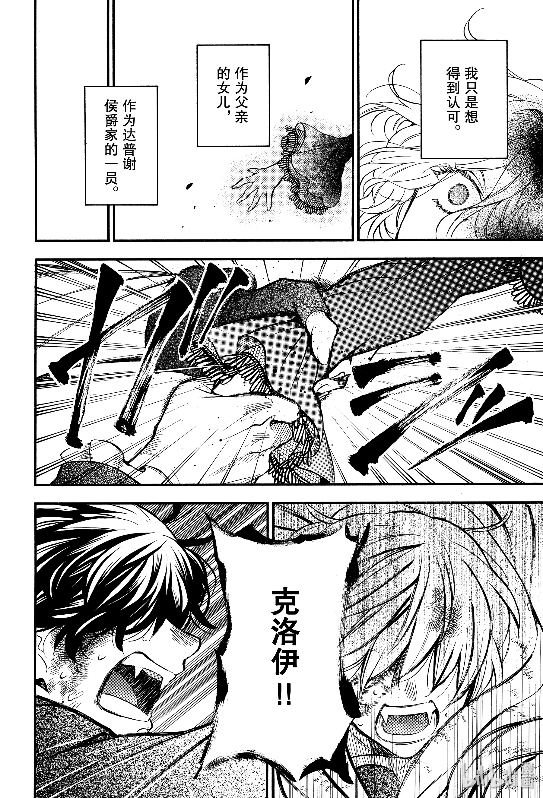 瓦尼塔斯的手记41在线观看 - 第30张