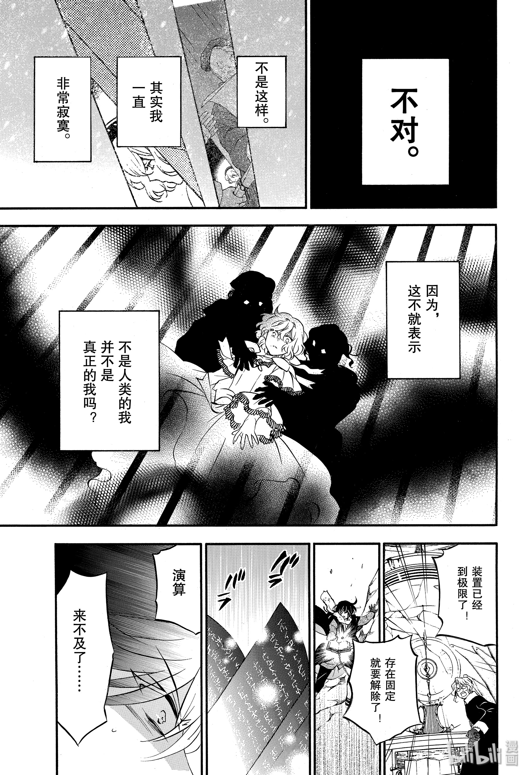 瓦尼塔斯的手记41在线观看 - 第29张