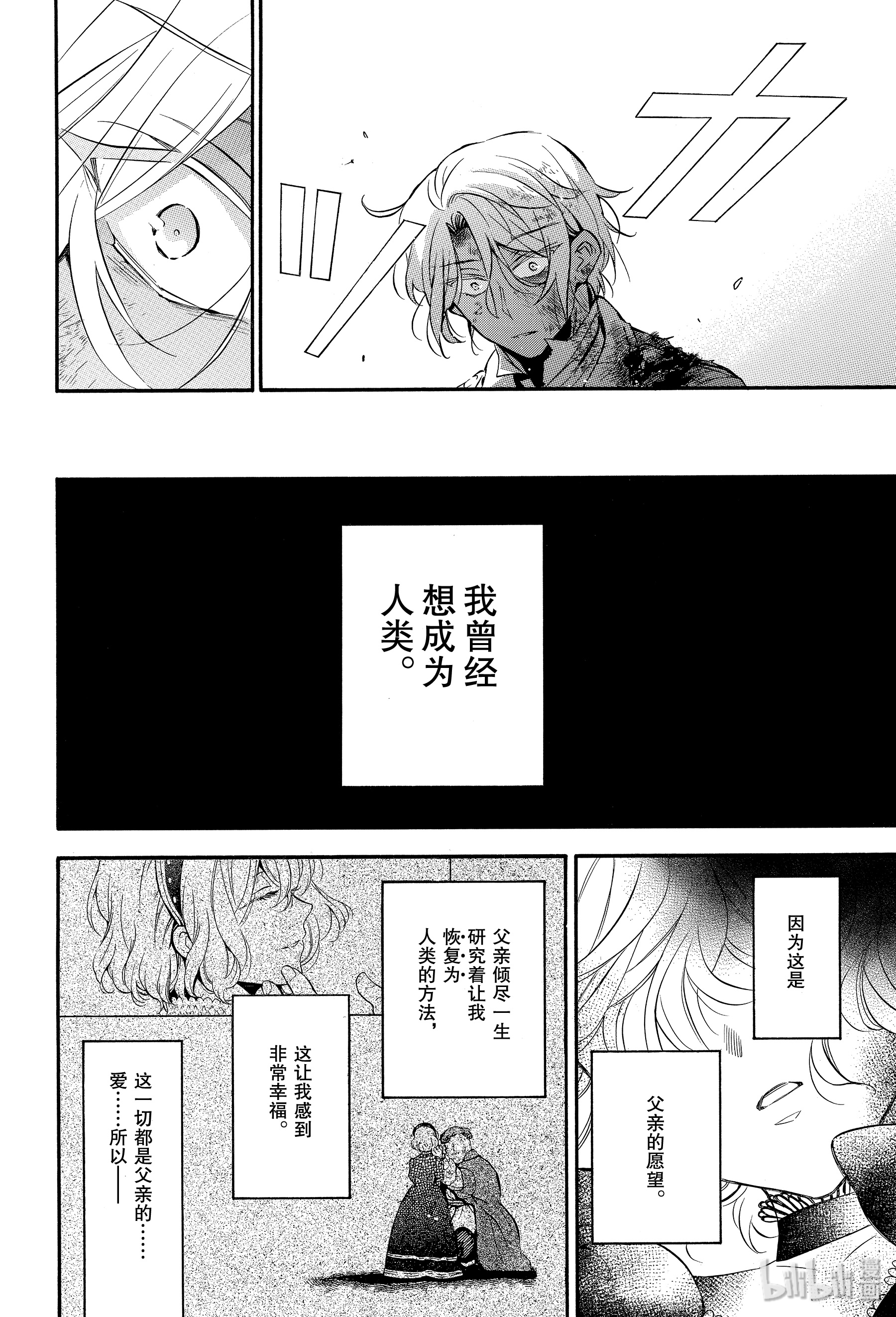 瓦尼塔斯的手记41在线观看 - 第28张