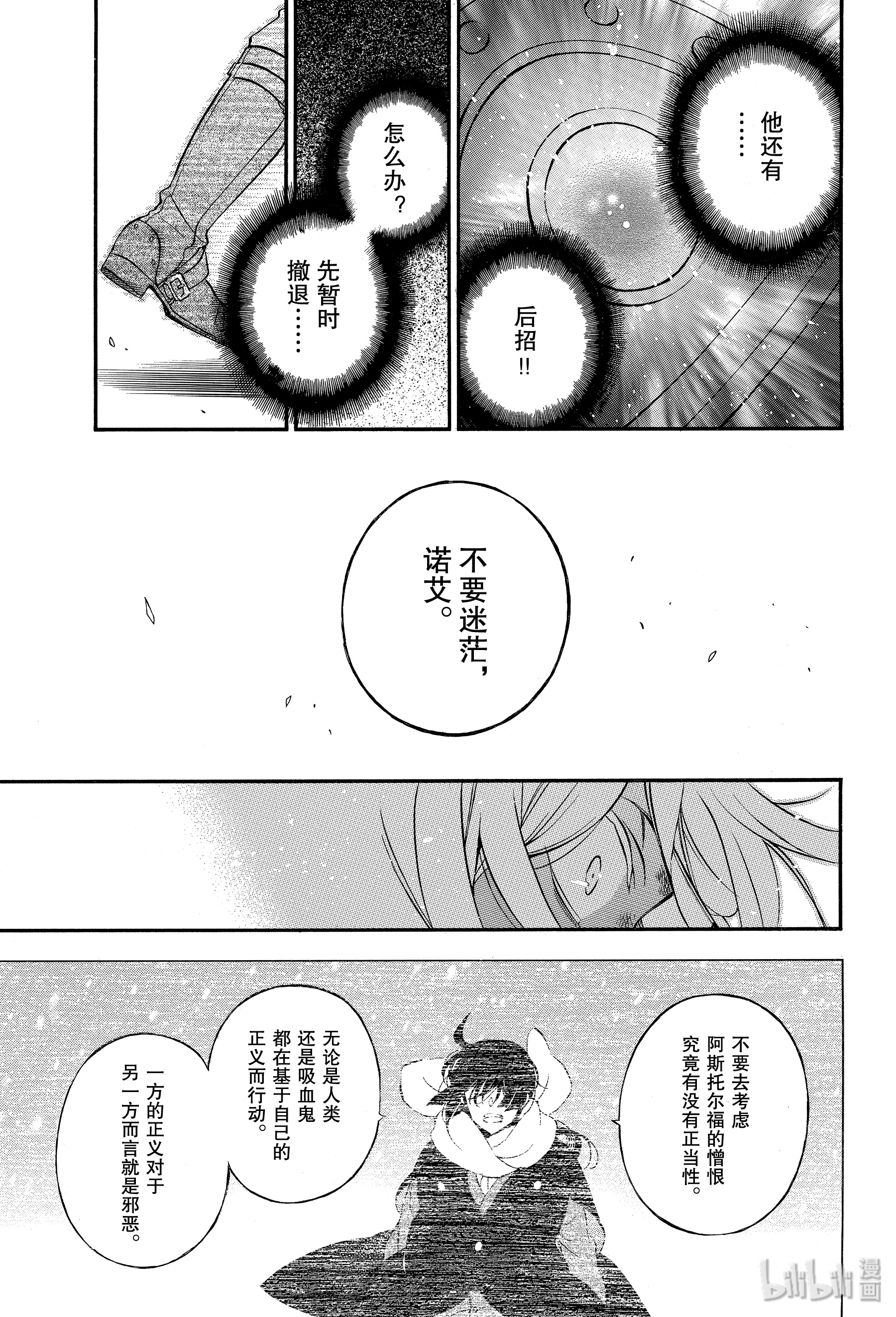 瓦尼塔斯的手记41在线观看 - 第17张