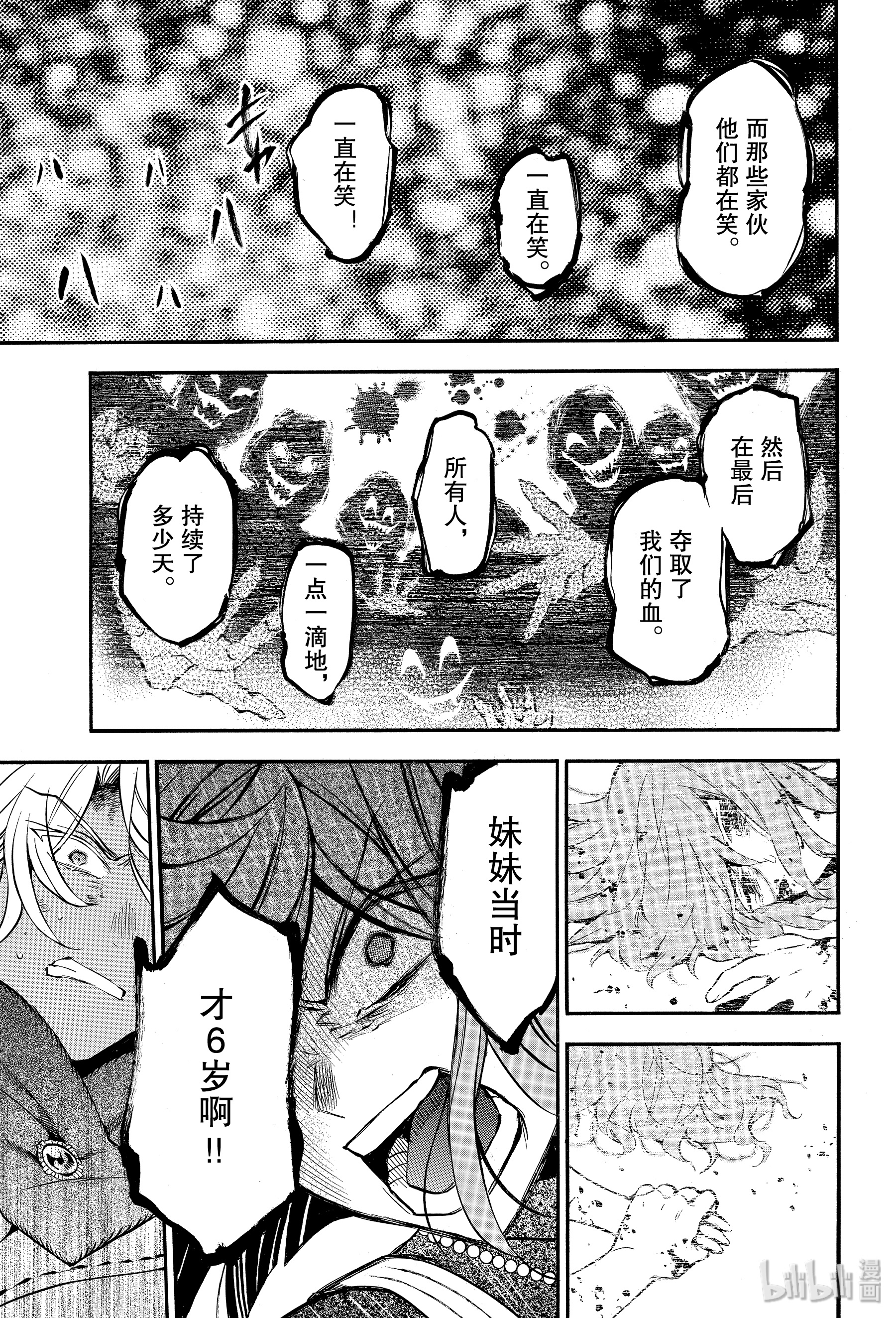 瓦尼塔斯的手记41在线观看 - 第13张