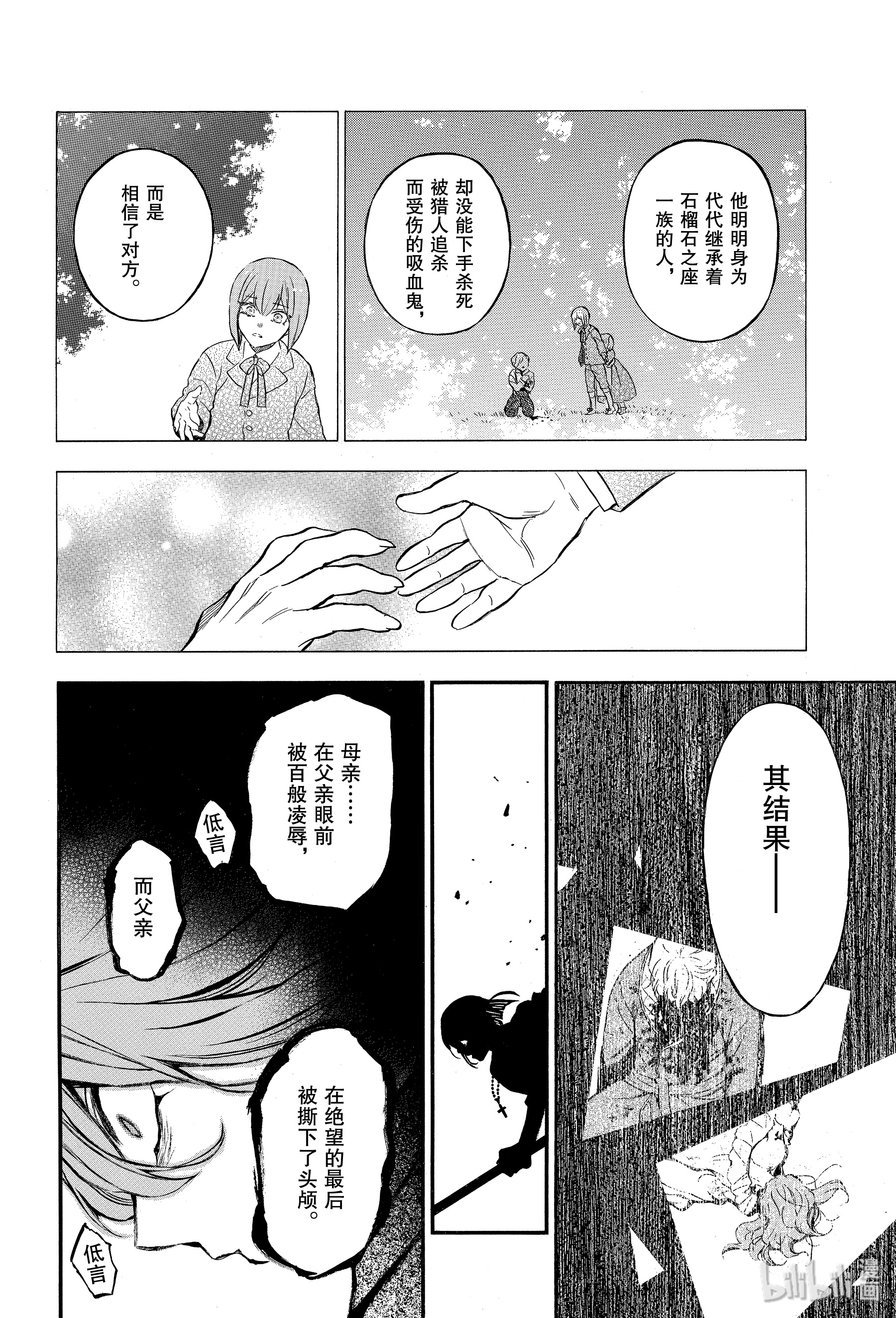 瓦尼塔斯的手记41在线观看 - 第12张
