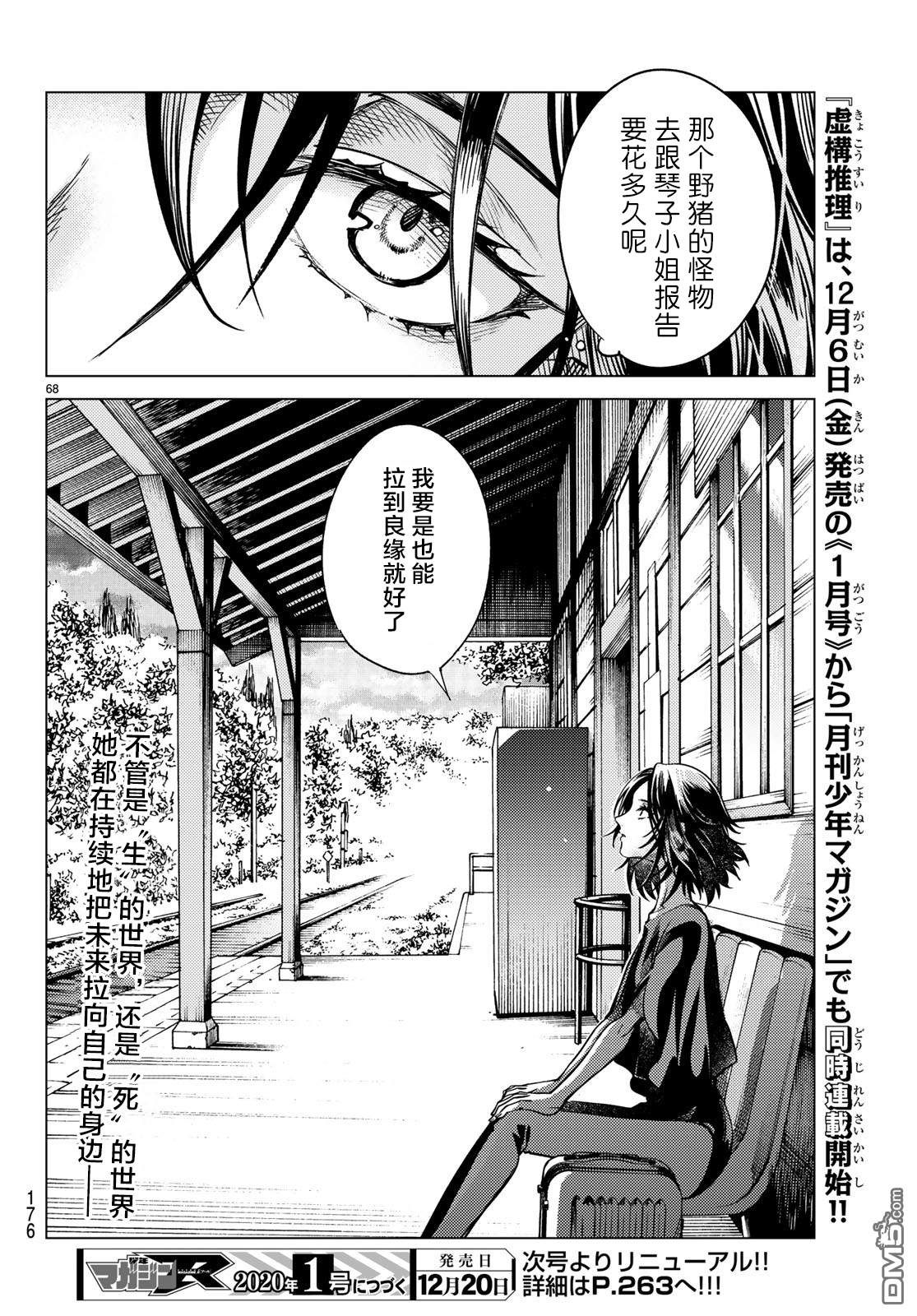 虚构推理第29话 死者的不确切传言在线观看 - 第69张