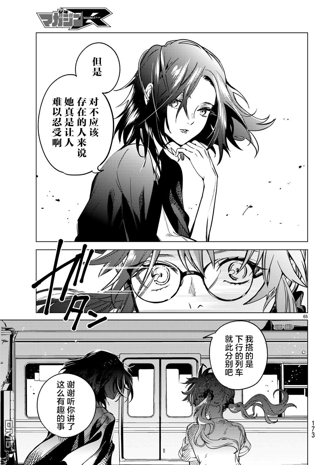 虚构推理第29话 死者的不确切传言在线观看 - 第66张