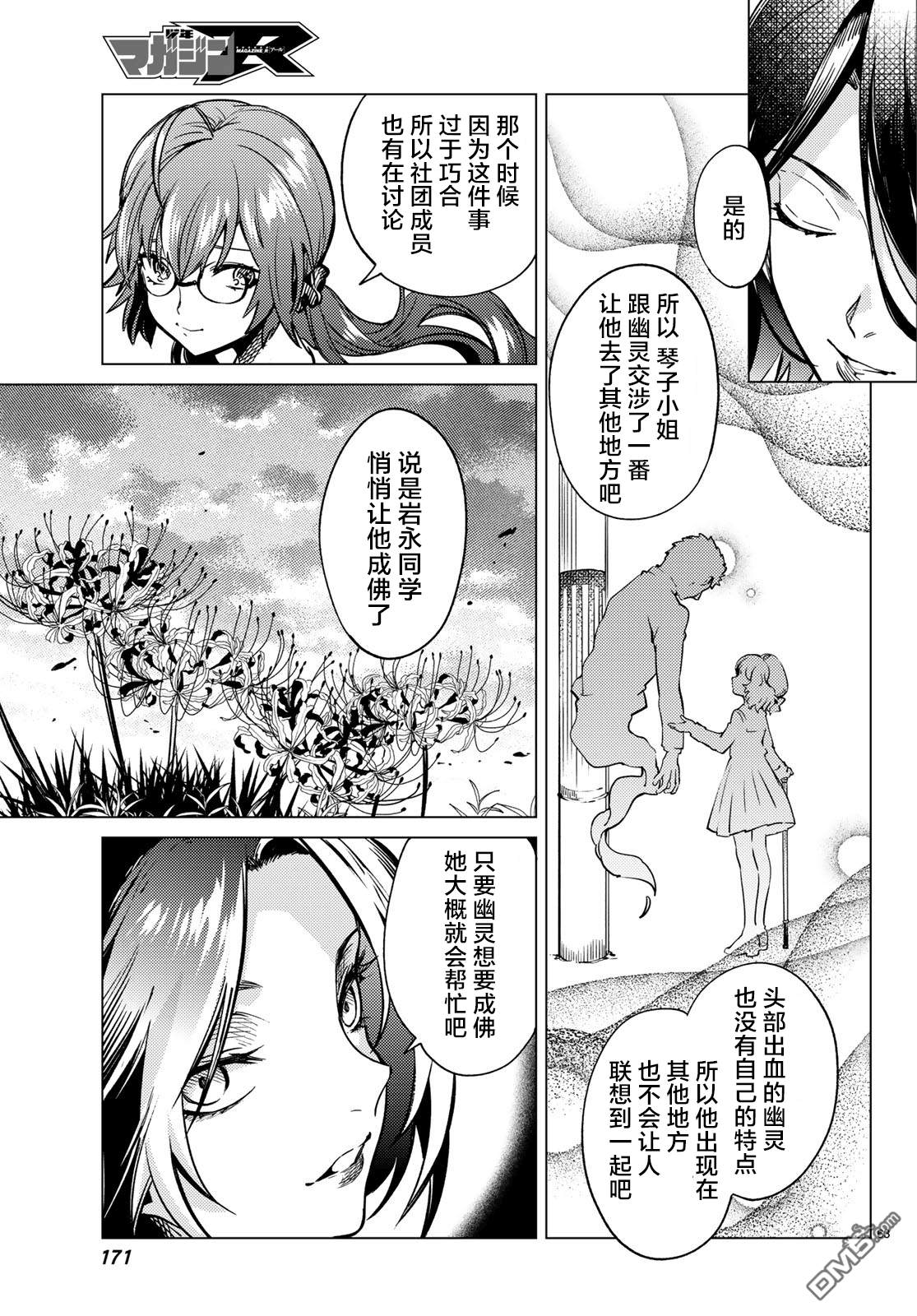 虚构推理第29话 死者的不确切传言在线观看 - 第64张