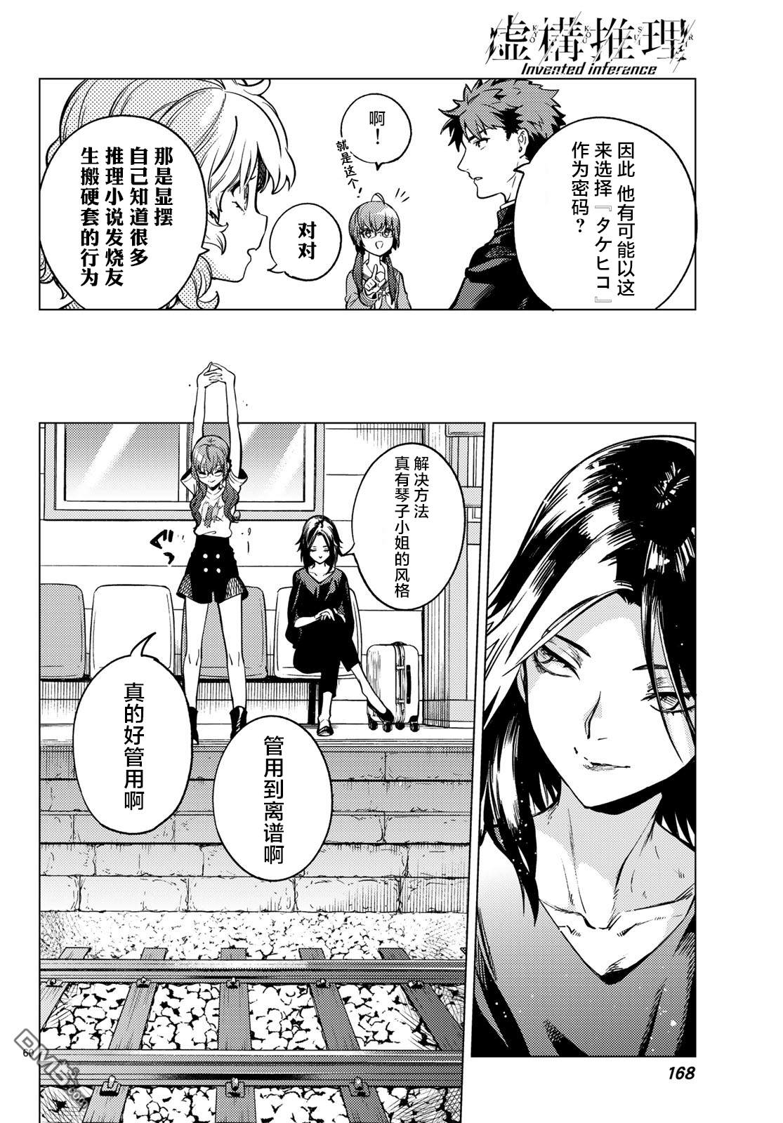 虚构推理第29话 死者的不确切传言在线观看 - 第61张