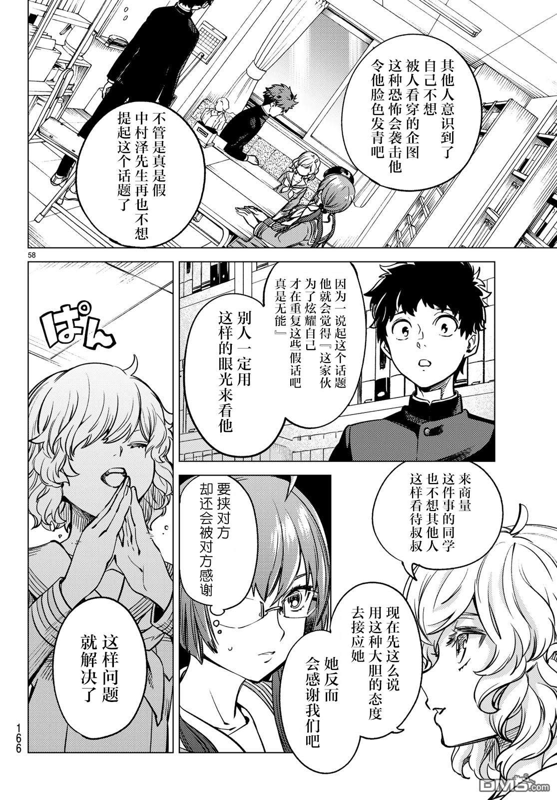 虚构推理第29话 死者的不确切传言在线观看 - 第59张