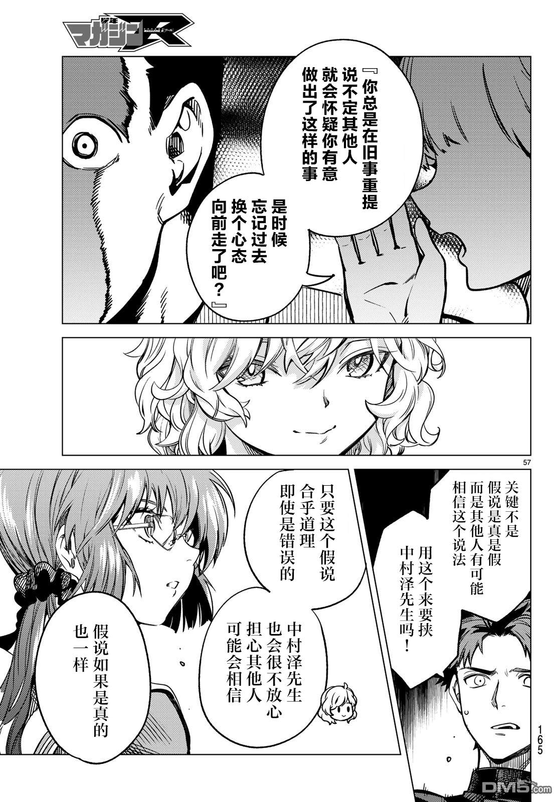 虚构推理第29话 死者的不确切传言在线观看 - 第58张
