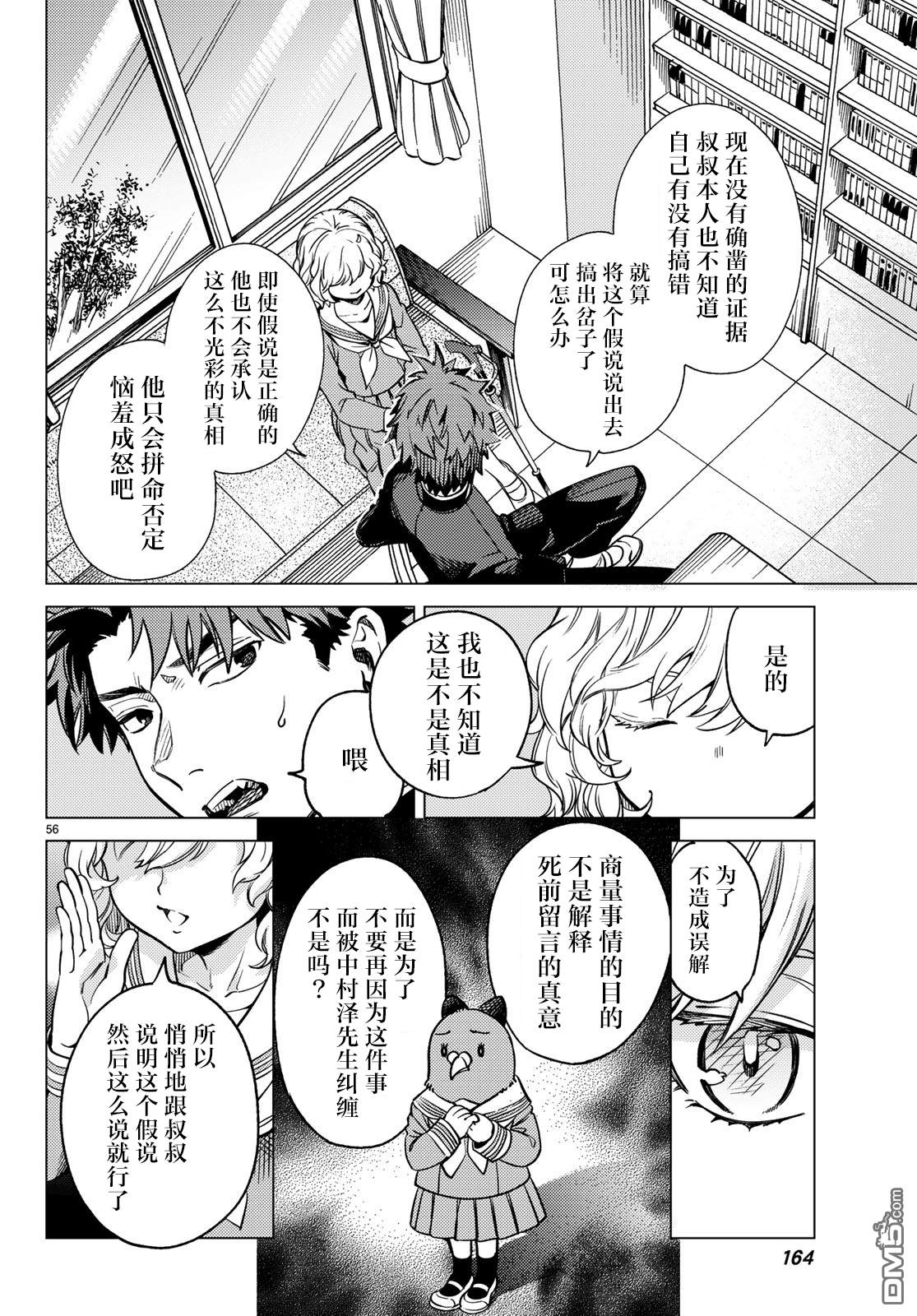 虚构推理第29话 死者的不确切传言在线观看 - 第57张