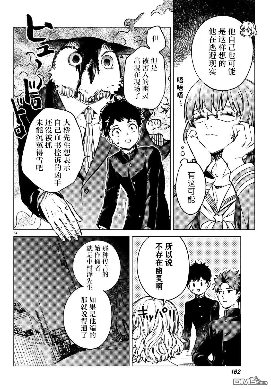 虚构推理第29话 死者的不确切传言在线观看 - 第55张