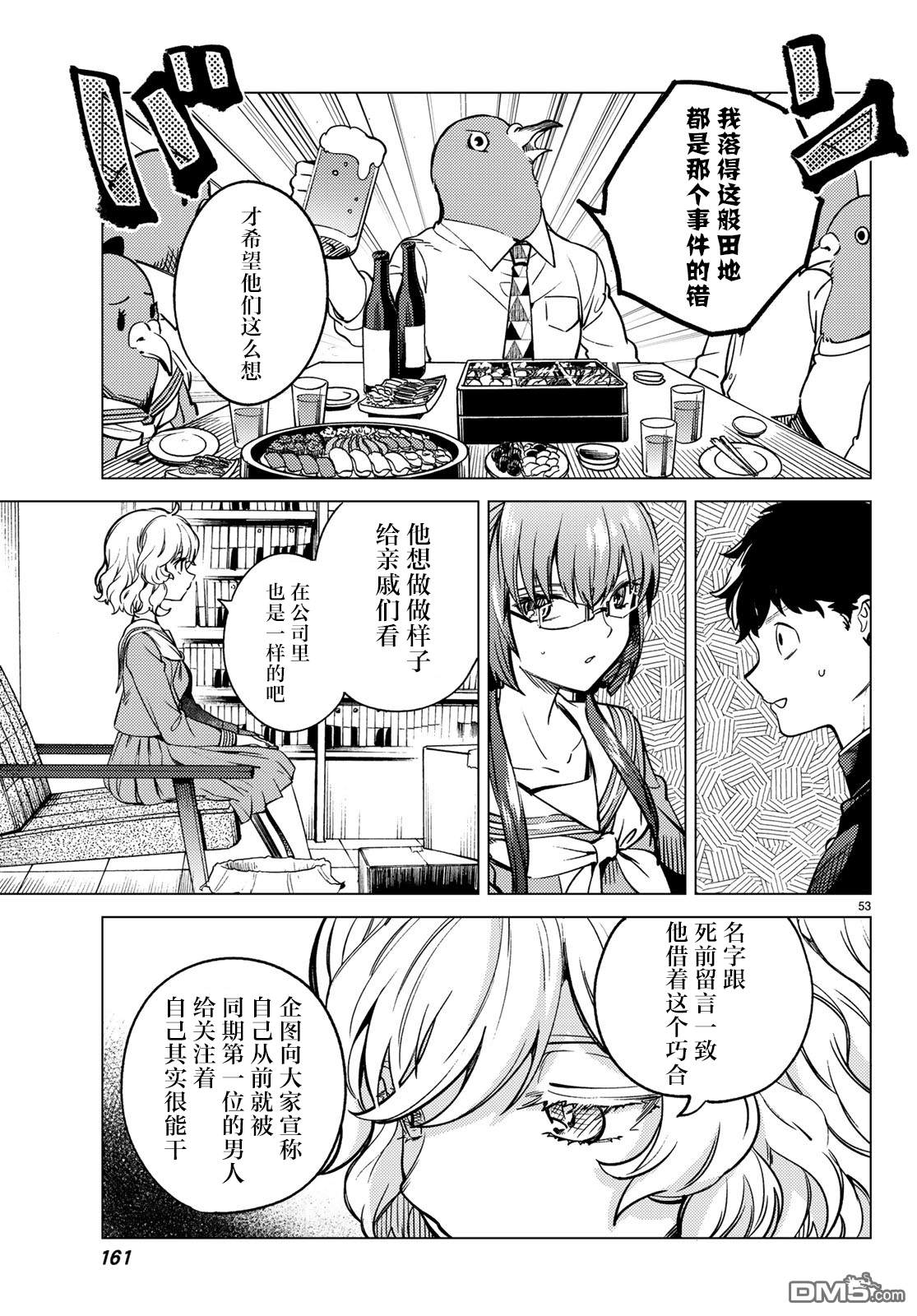 虚构推理第29话 死者的不确切传言在线观看 - 第54张