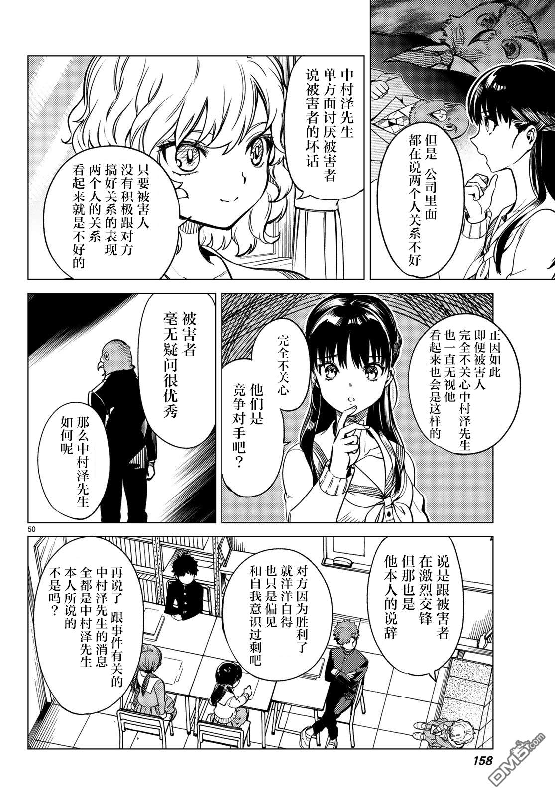 虚构推理第29话 死者的不确切传言在线观看 - 第51张