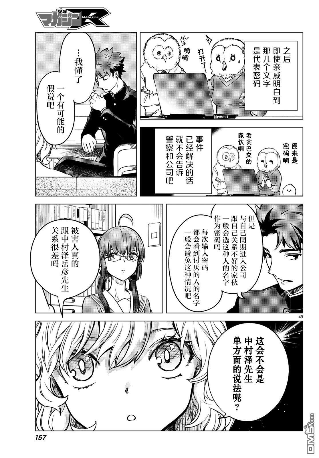 虚构推理第29话 死者的不确切传言在线观看 - 第50张