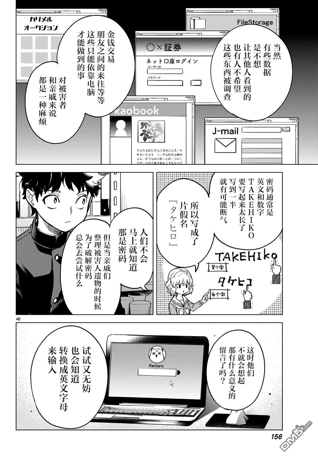 虚构推理第29话 死者的不确切传言在线观看 - 第49张