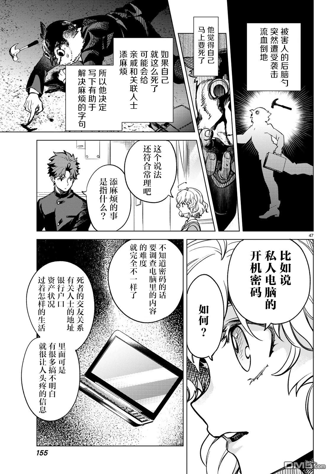 虚构推理第29话 死者的不确切传言在线观看 - 第48张