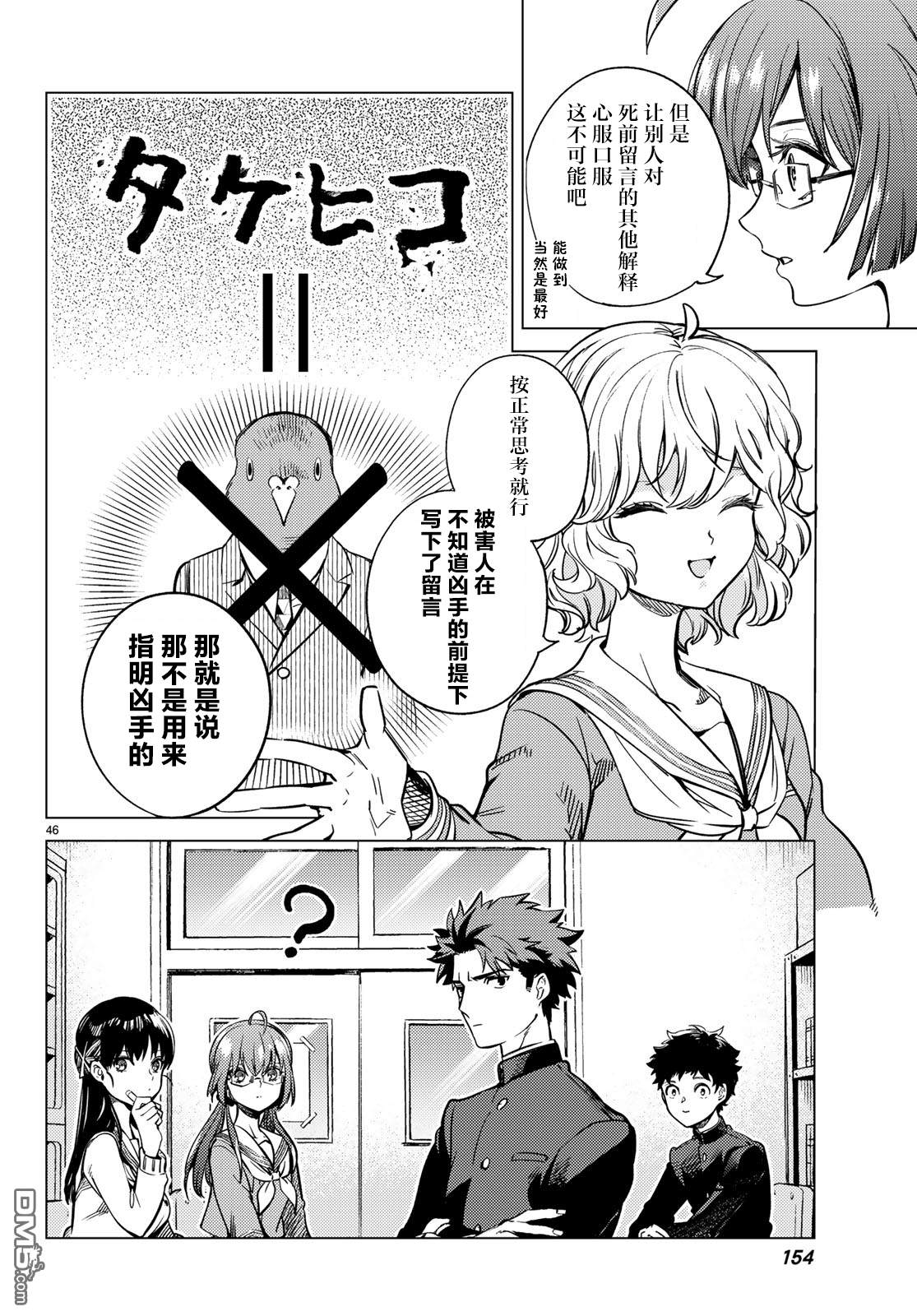 虚构推理第29话 死者的不确切传言在线观看 - 第47张