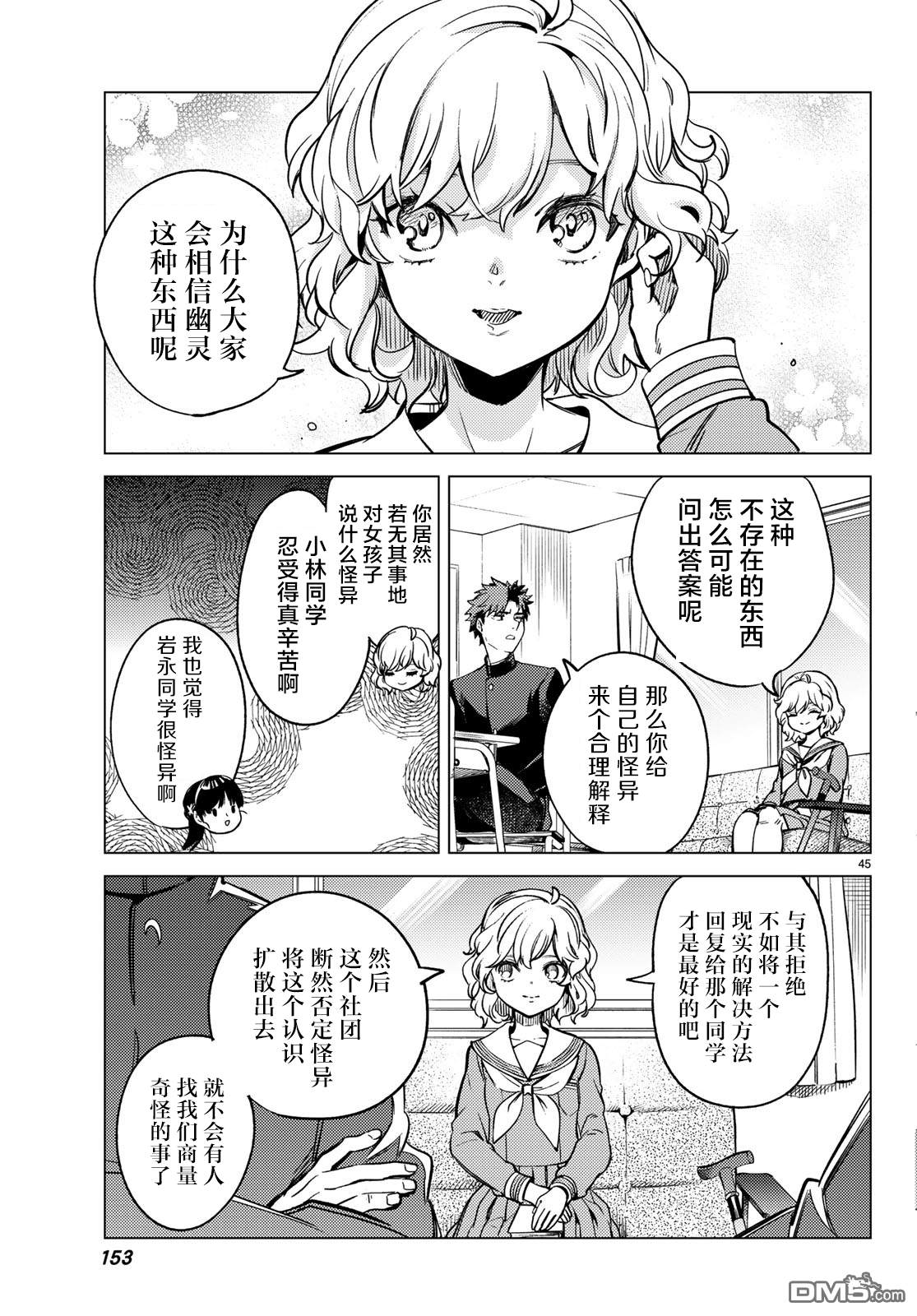 虚构推理第29话 死者的不确切传言在线观看 - 第46张