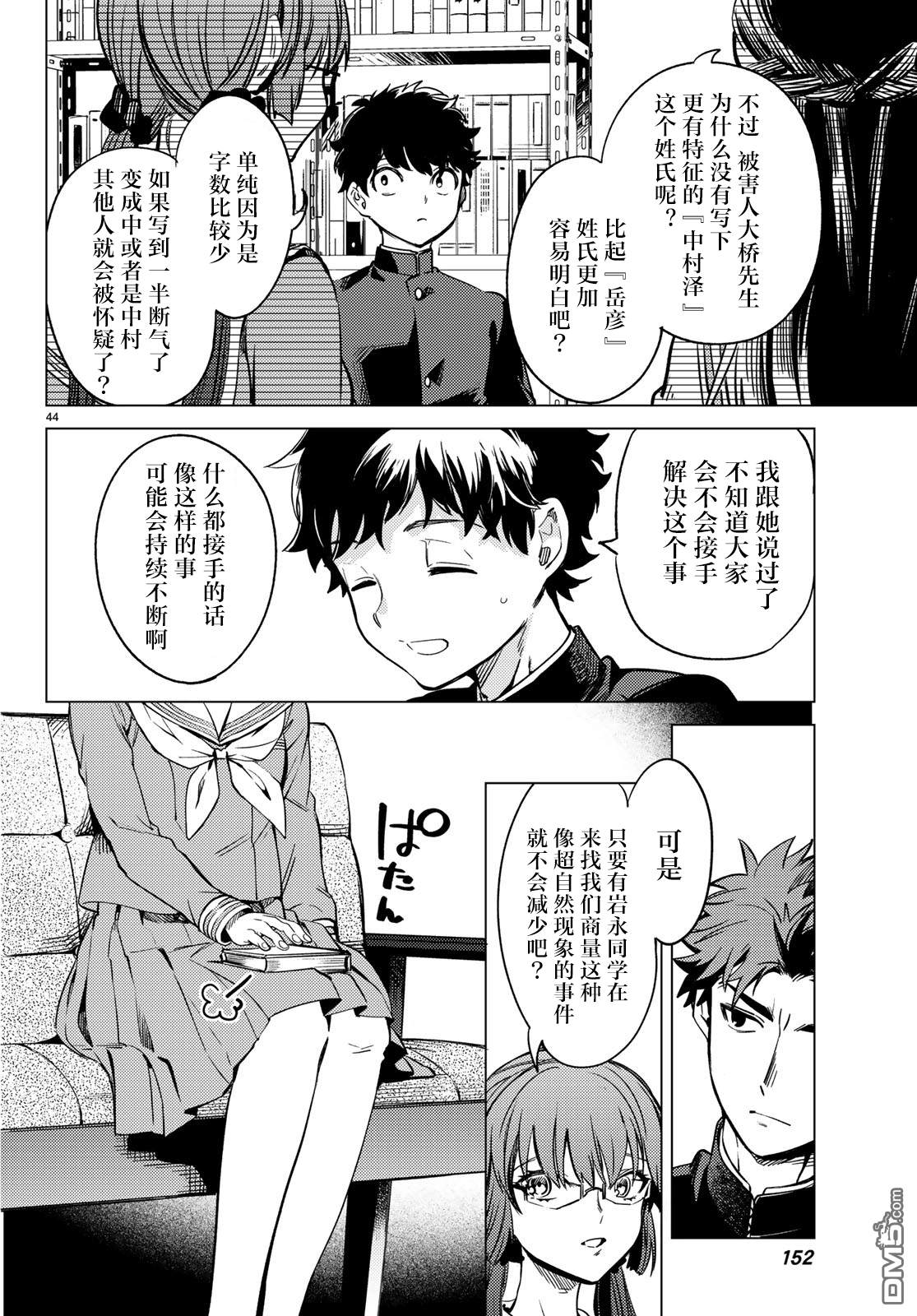 虚构推理第29话 死者的不确切传言在线观看 - 第45张