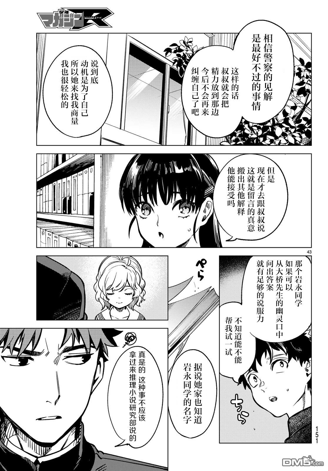 虚构推理第29话 死者的不确切传言在线观看 - 第44张