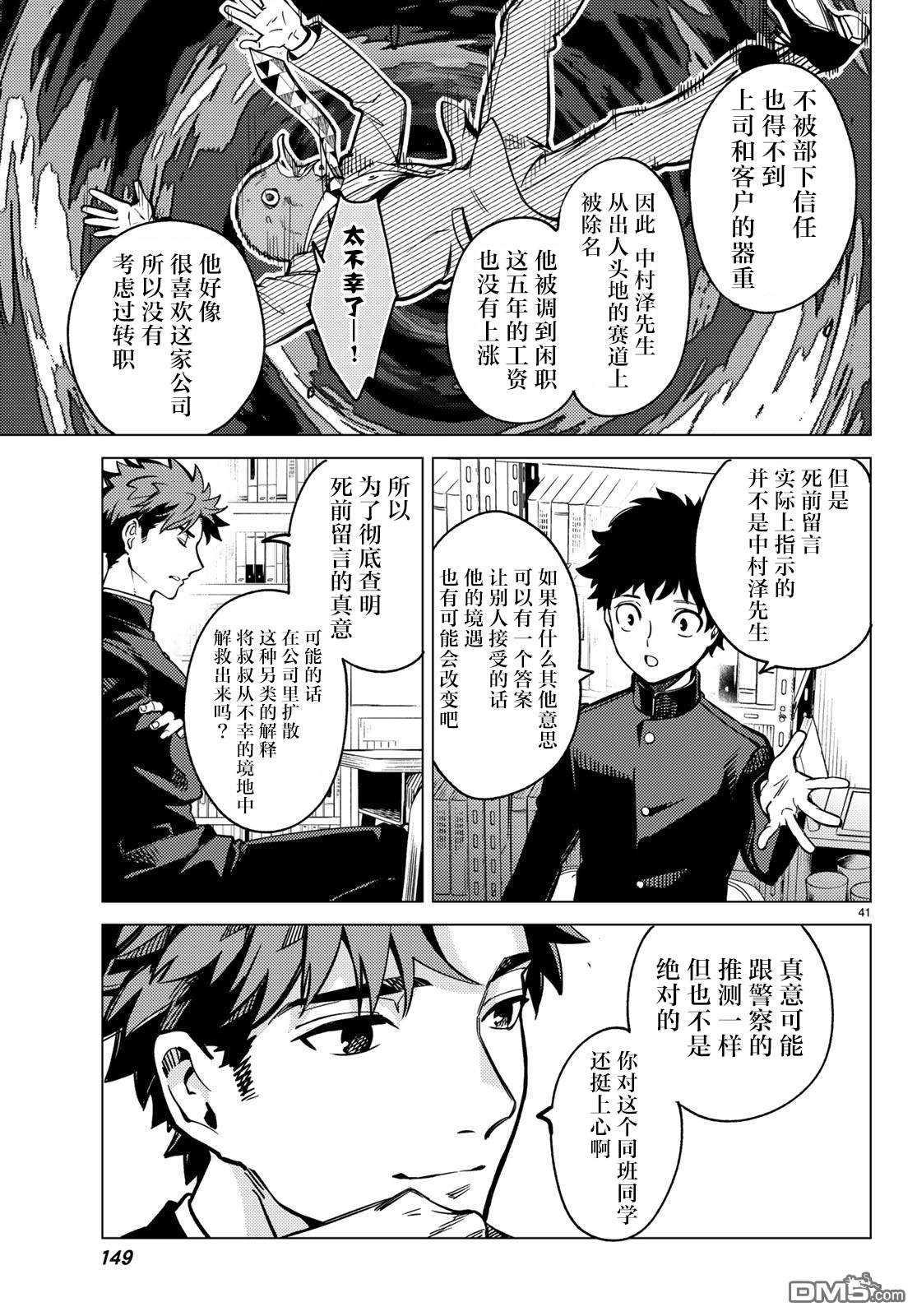 虚构推理第29话 死者的不确切传言在线观看 - 第42张
