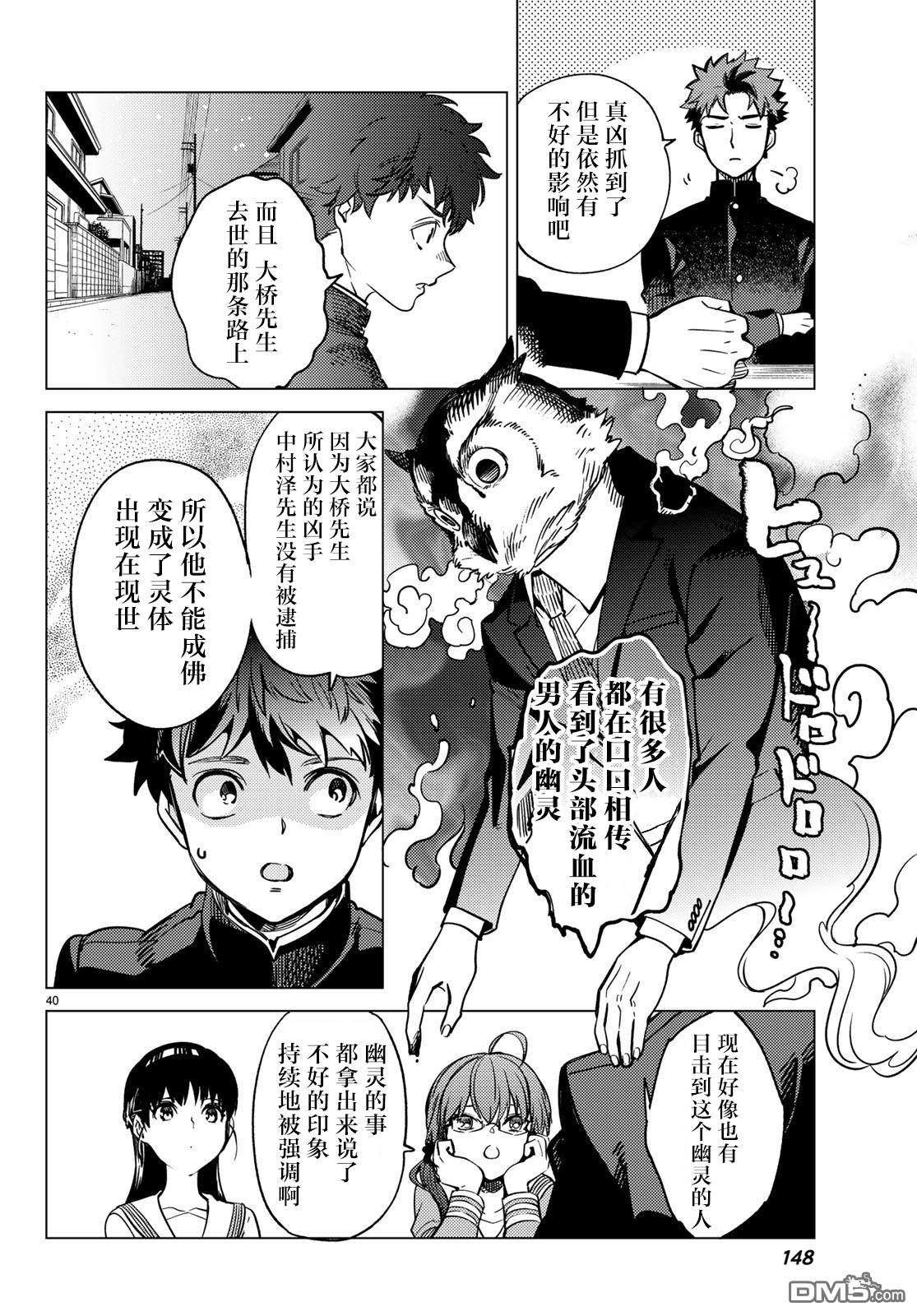 虚构推理第29话 死者的不确切传言在线观看 - 第41张