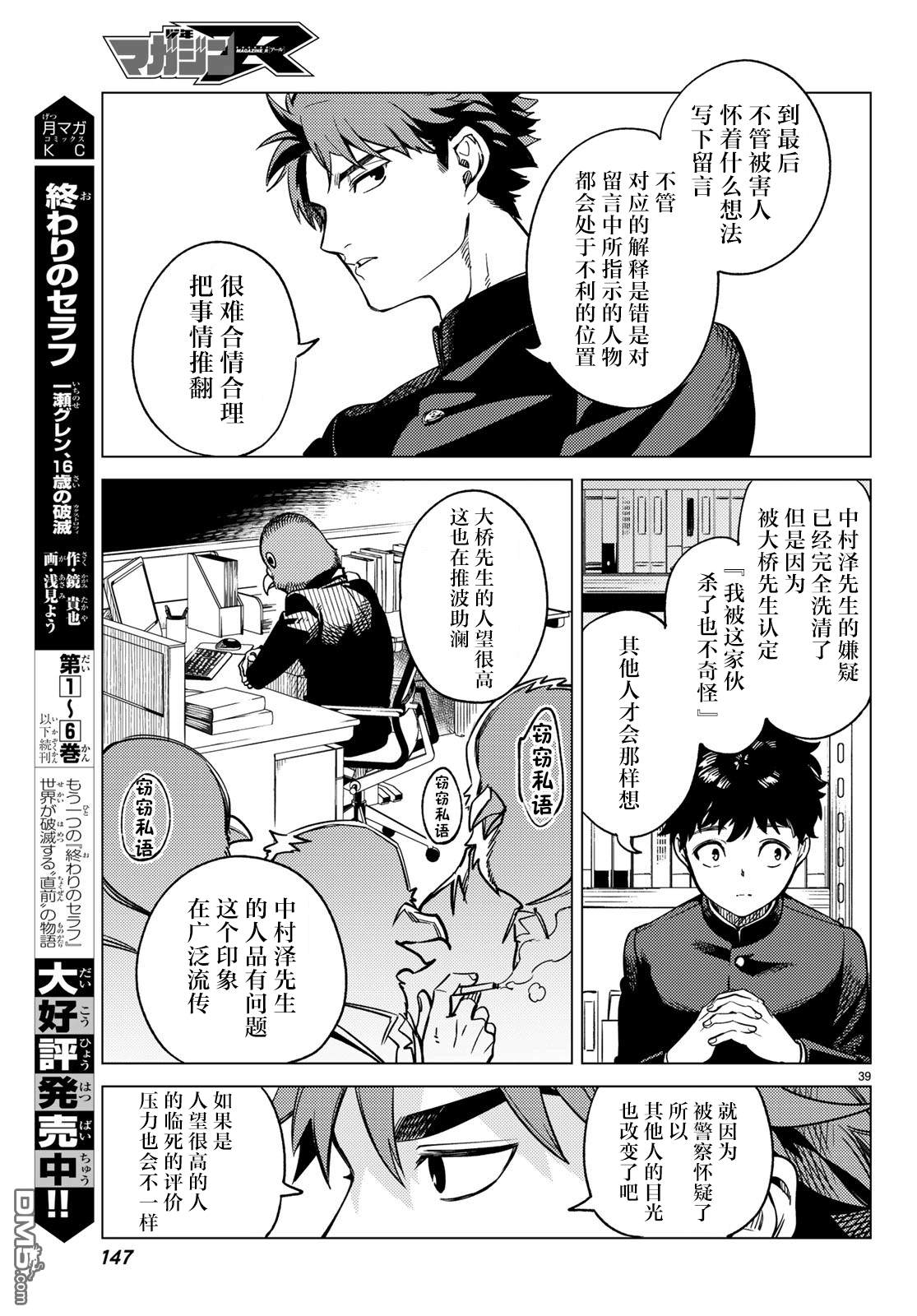 虚构推理第29话 死者的不确切传言在线观看 - 第40张