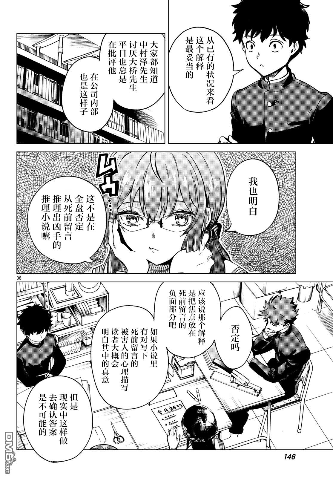 虚构推理第29话 死者的不确切传言在线观看 - 第39张