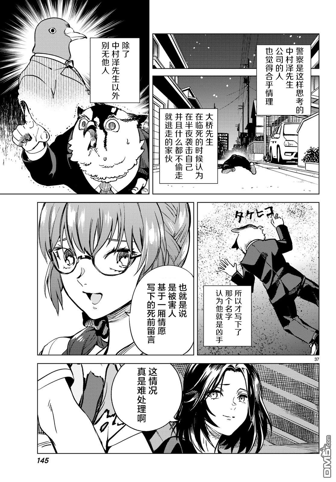 虚构推理第29话 死者的不确切传言在线观看 - 第38张