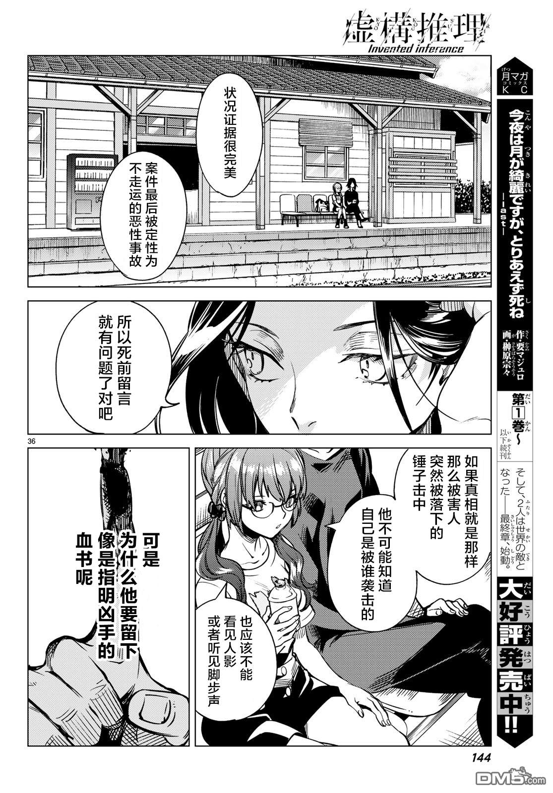 虚构推理第29话 死者的不确切传言在线观看 - 第37张