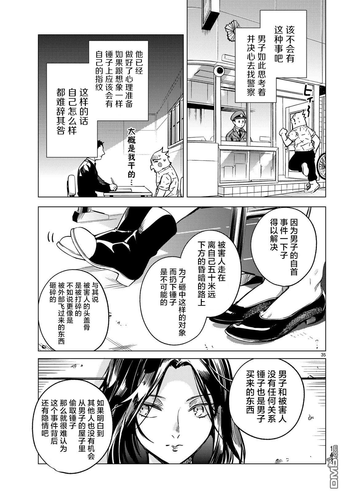 虚构推理第29话 死者的不确切传言在线观看 - 第36张