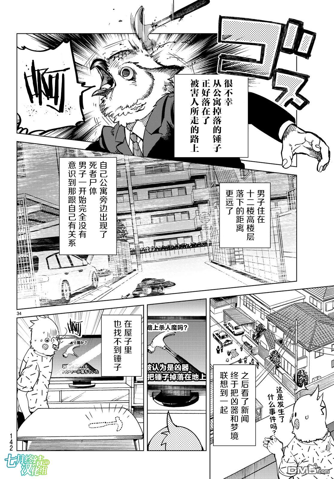 虚构推理第29话 死者的不确切传言在线观看 - 第35张