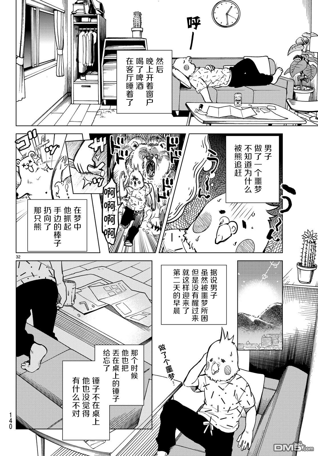 虚构推理第29话 死者的不确切传言在线观看 - 第33张