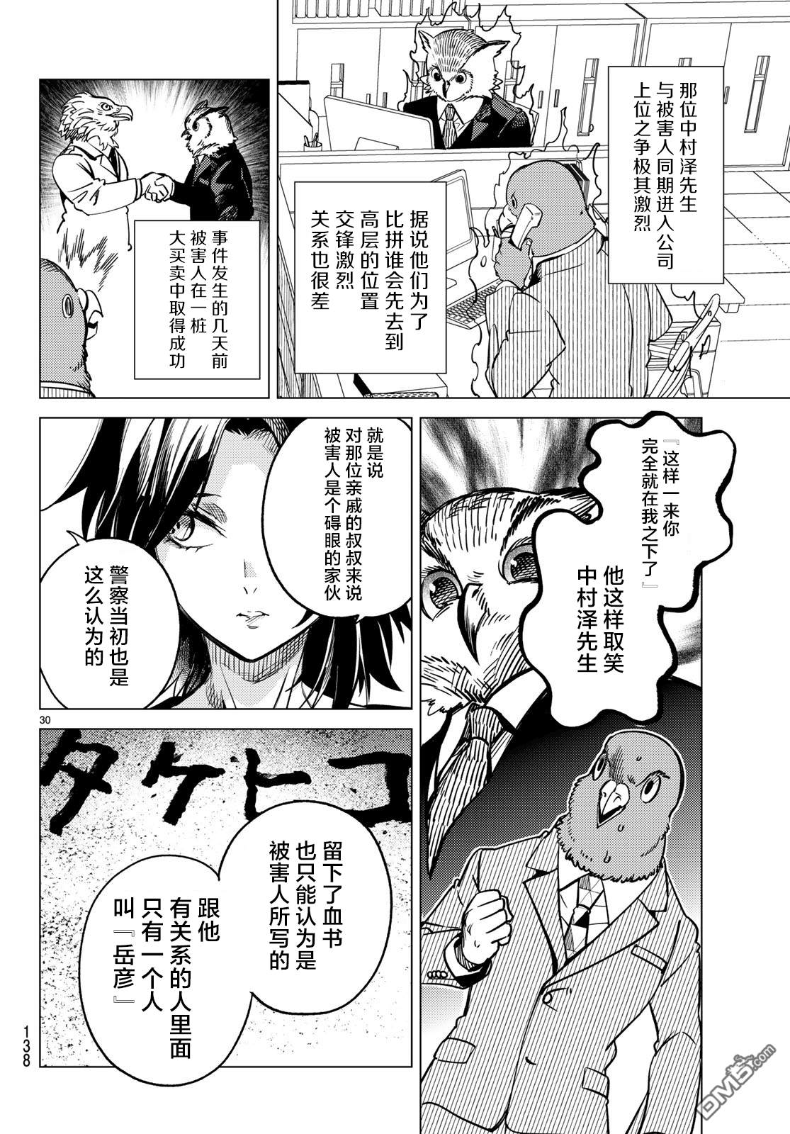 虚构推理第29话 死者的不确切传言在线观看 - 第31张