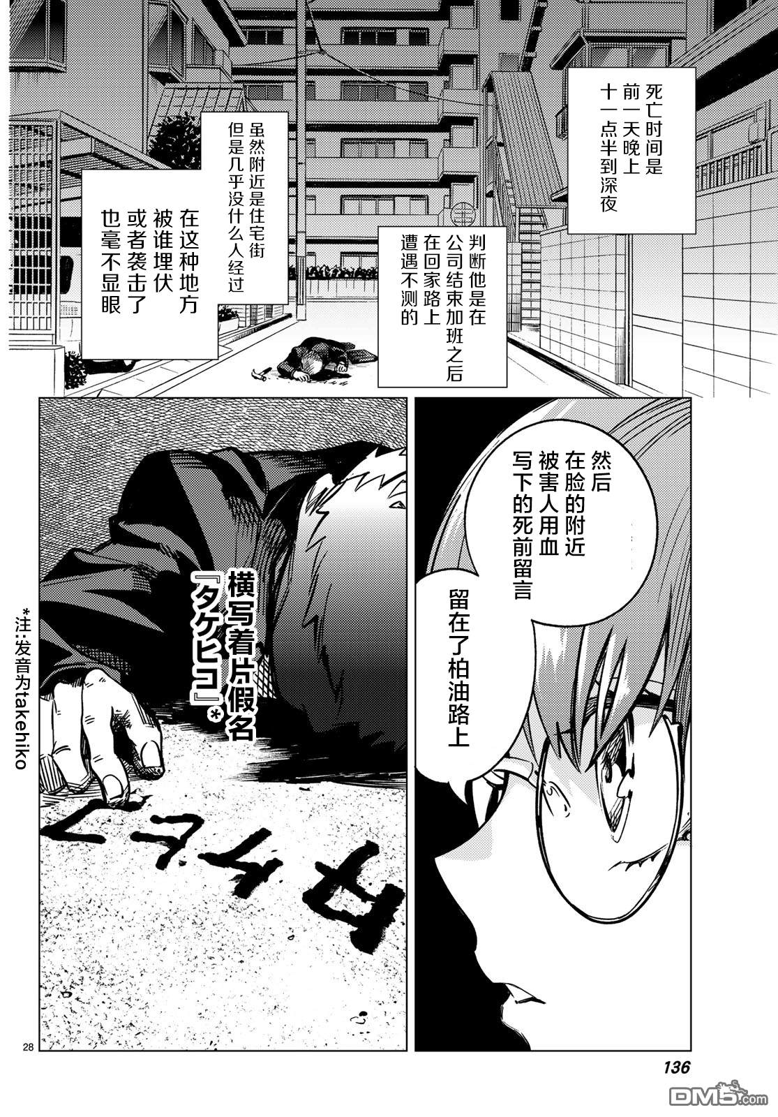 虚构推理第29话 死者的不确切传言在线观看 - 第29张