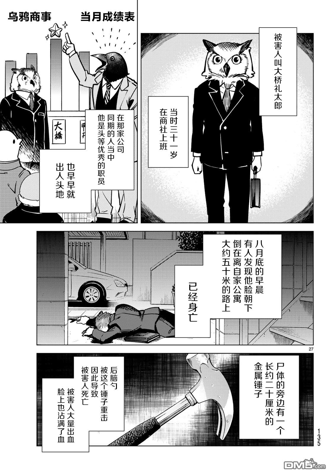 虚构推理第29话 死者的不确切传言在线观看 - 第28张