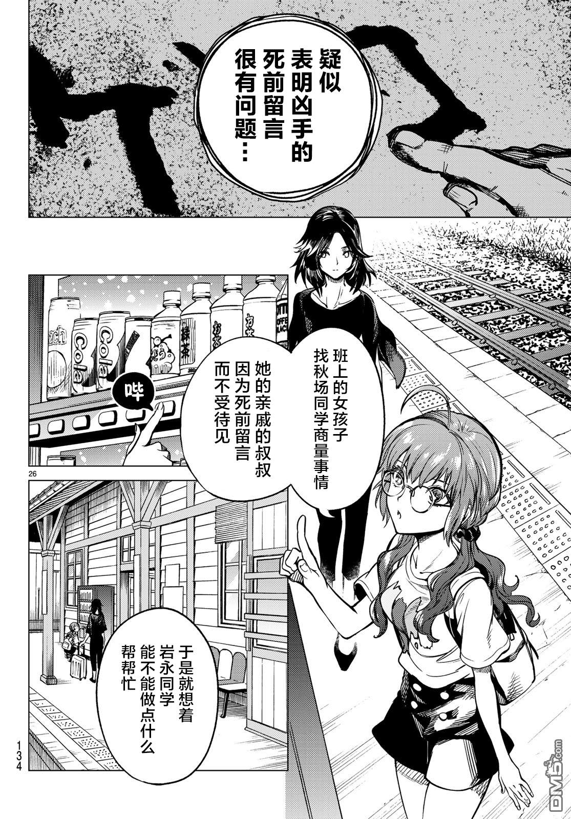 虚构推理第29话 死者的不确切传言在线观看 - 第27张