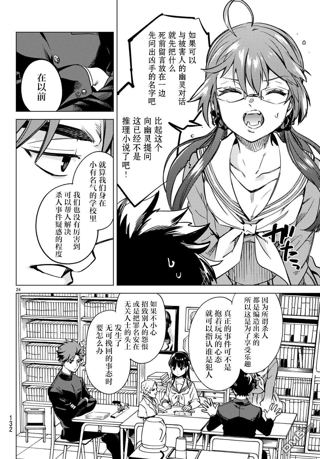 虚构推理第29话 死者的不确切传言在线观看 - 第25张