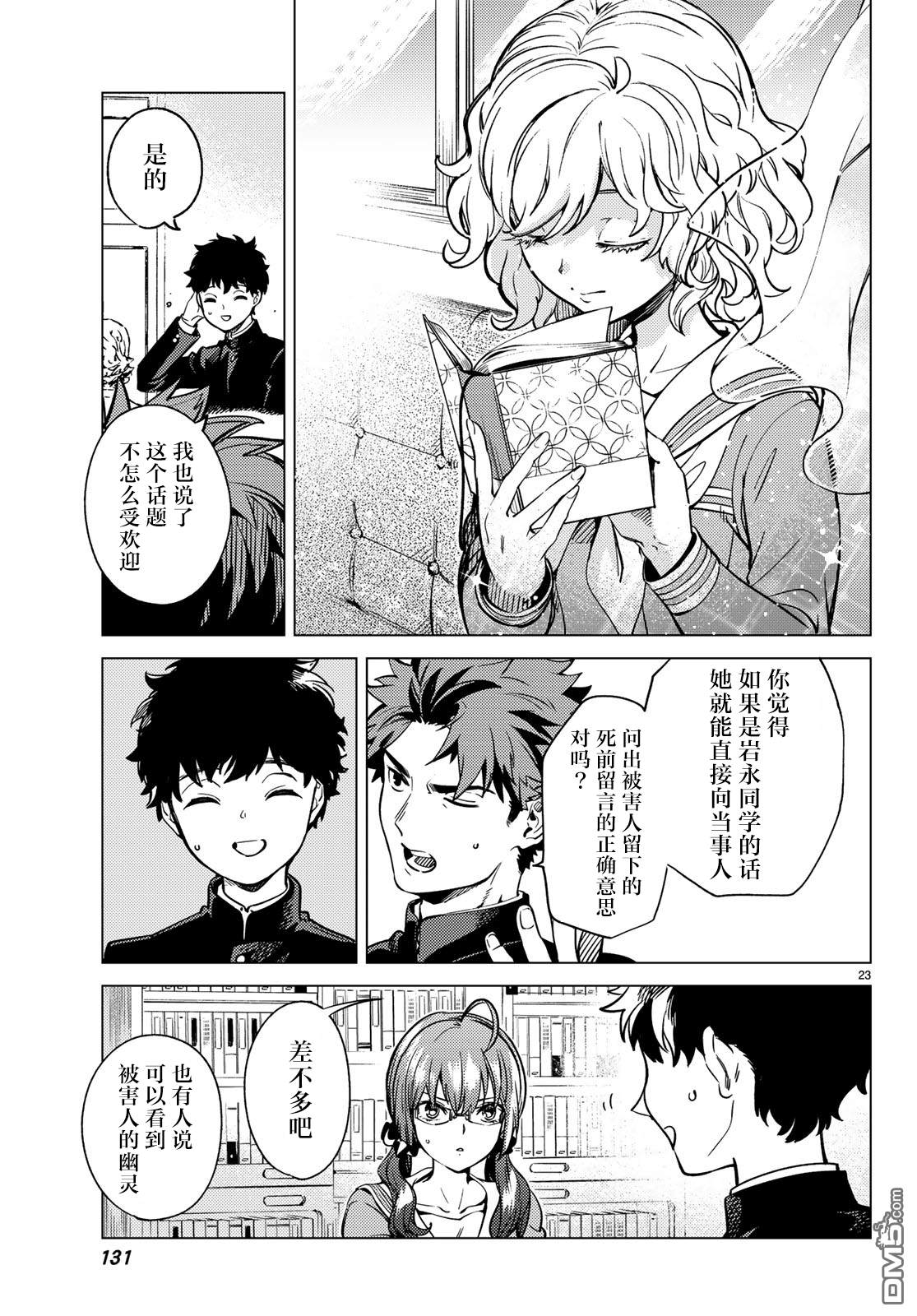 虚构推理第29话 死者的不确切传言在线观看 - 第24张