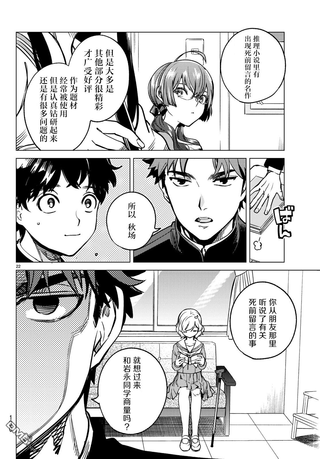 虚构推理第29话 死者的不确切传言在线观看 - 第23张